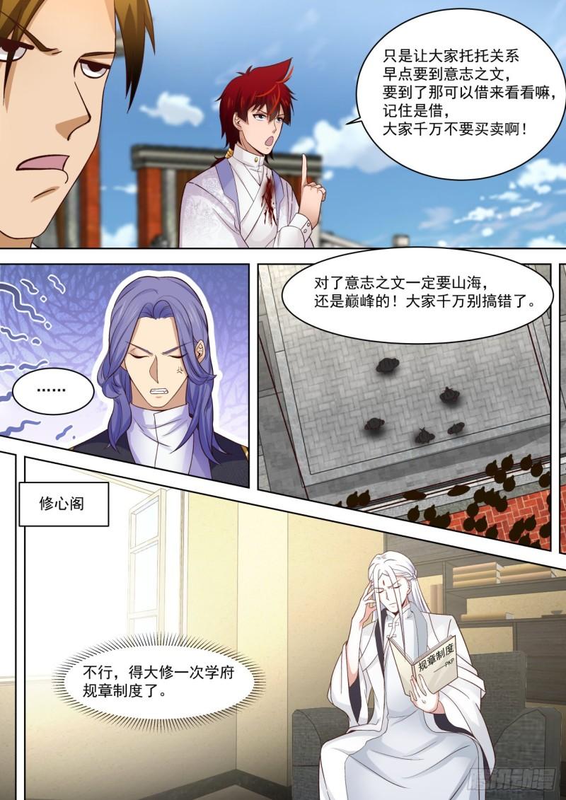 《万族之劫》漫画最新章节玩弄规则的高手免费下拉式在线观看章节第【13】张图片