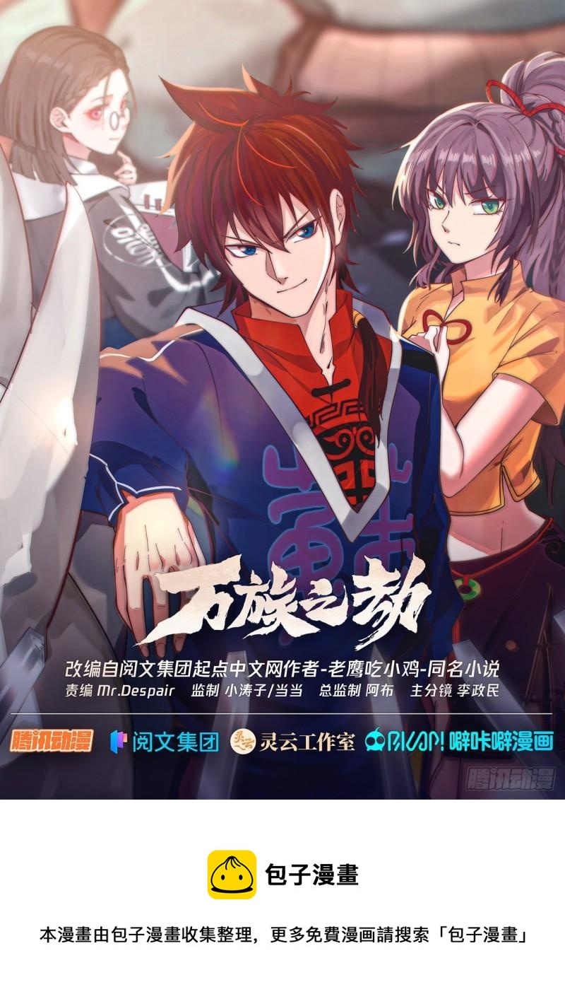 《万族之劫》漫画最新章节玩弄规则的高手免费下拉式在线观看章节第【14】张图片