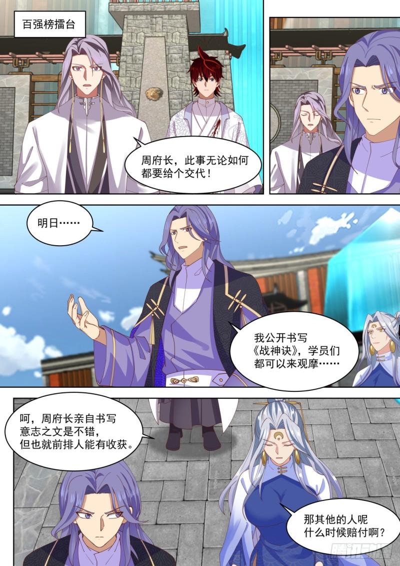 《万族之劫》漫画最新章节玩弄规则的高手免费下拉式在线观看章节第【2】张图片