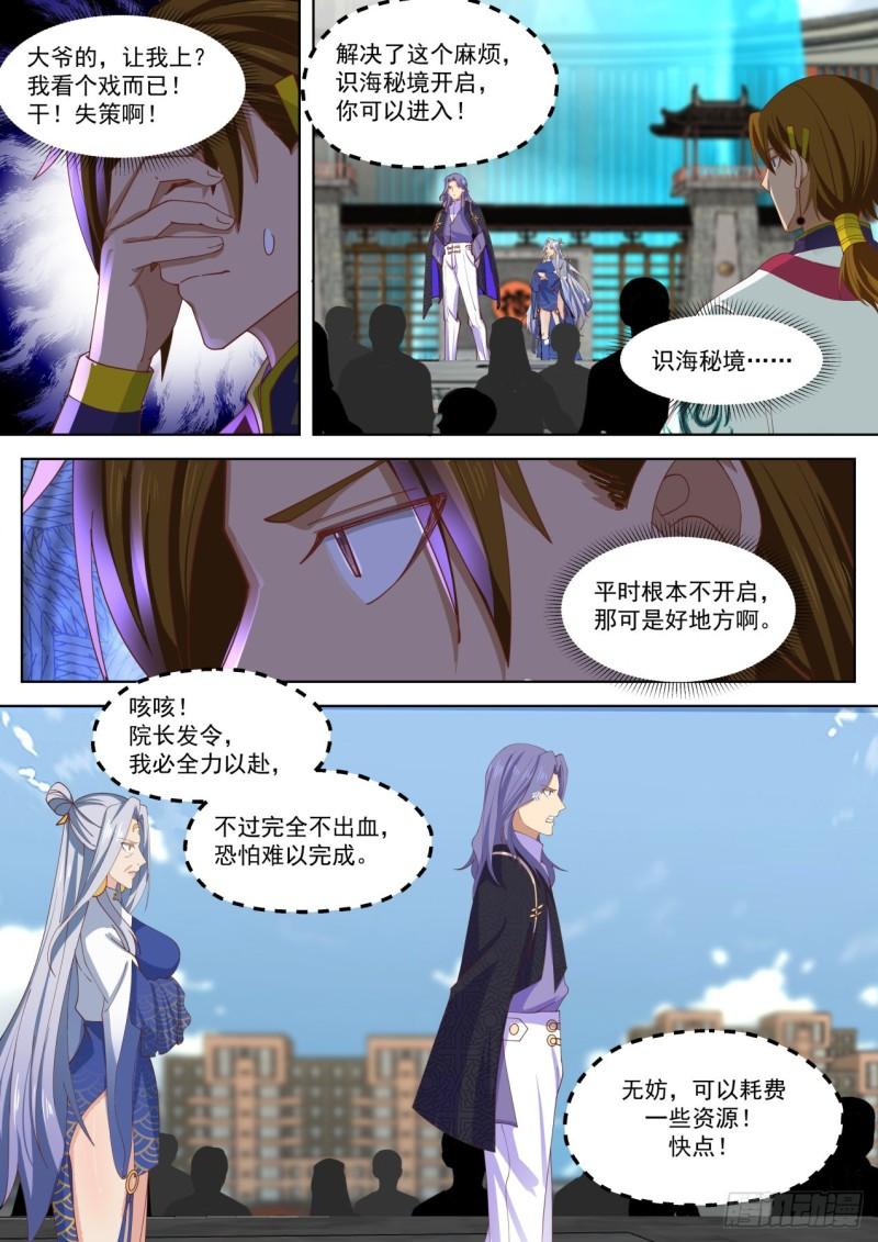 《万族之劫》漫画最新章节玩弄规则的高手免费下拉式在线观看章节第【5】张图片