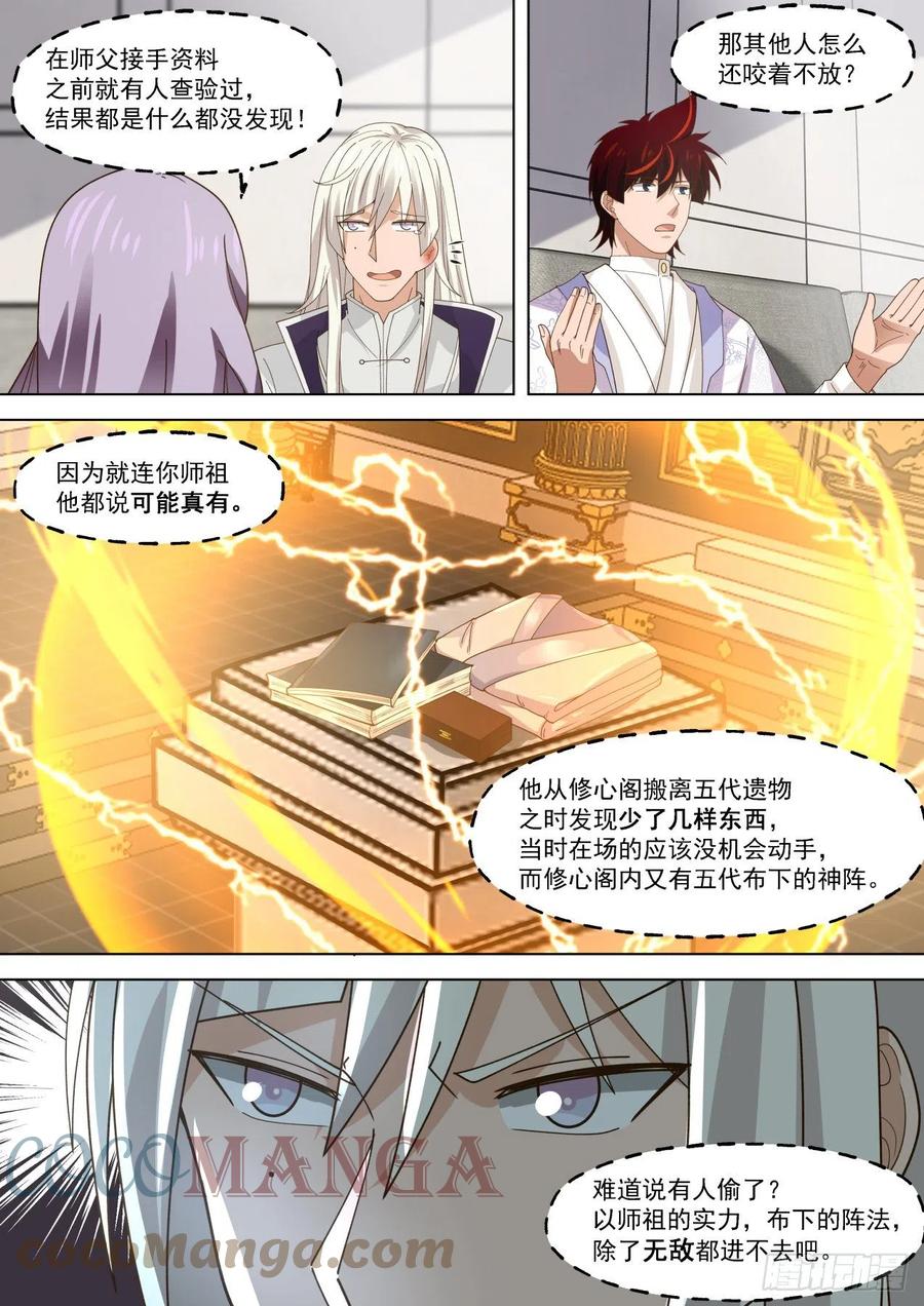 《万族之劫》漫画最新章节幕后之人免费下拉式在线观看章节第【10】张图片