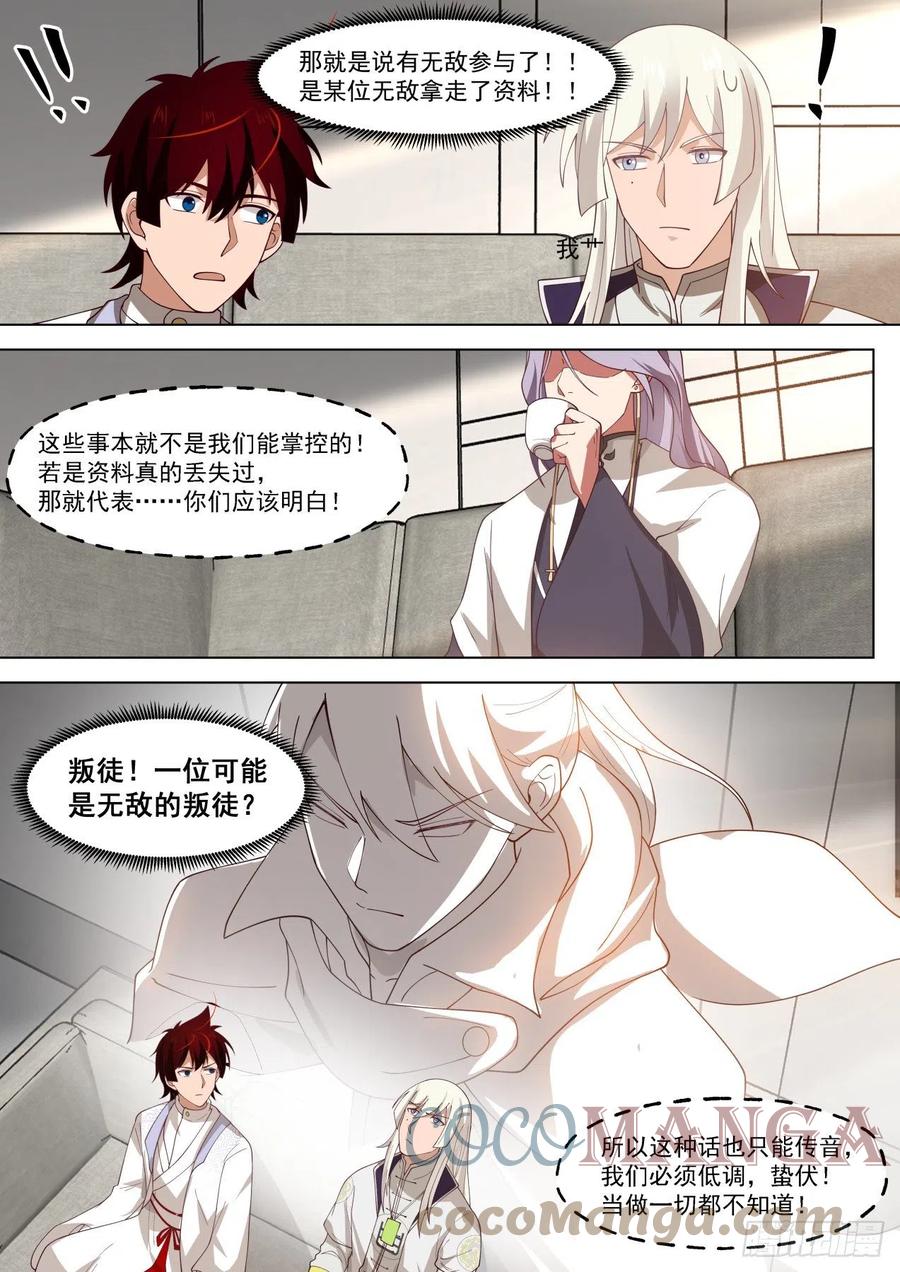 《万族之劫》漫画最新章节幕后之人免费下拉式在线观看章节第【11】张图片