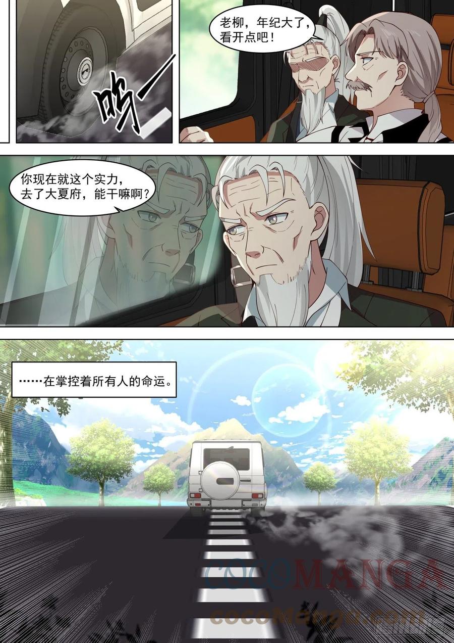 《万族之劫》漫画最新章节幕后之人免费下拉式在线观看章节第【13】张图片