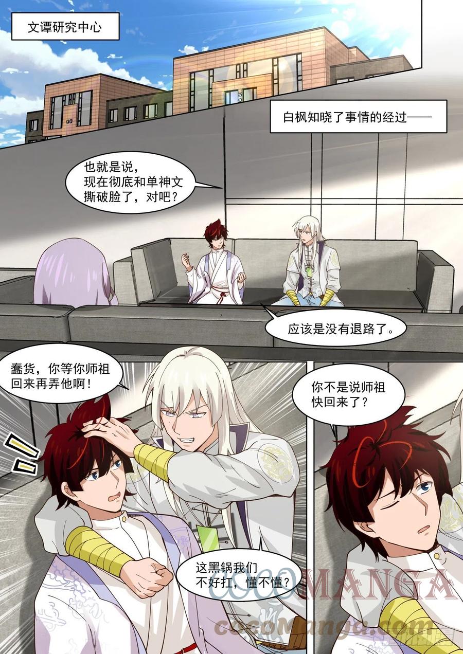 《万族之劫》漫画最新章节幕后之人免费下拉式在线观看章节第【2】张图片