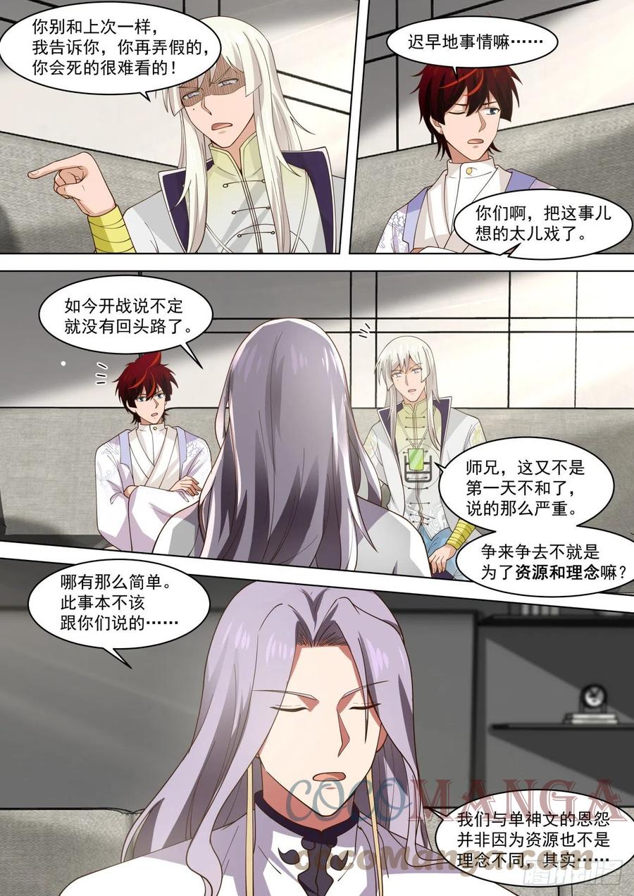 《万族之劫》漫画最新章节幕后之人免费下拉式在线观看章节第【4】张图片