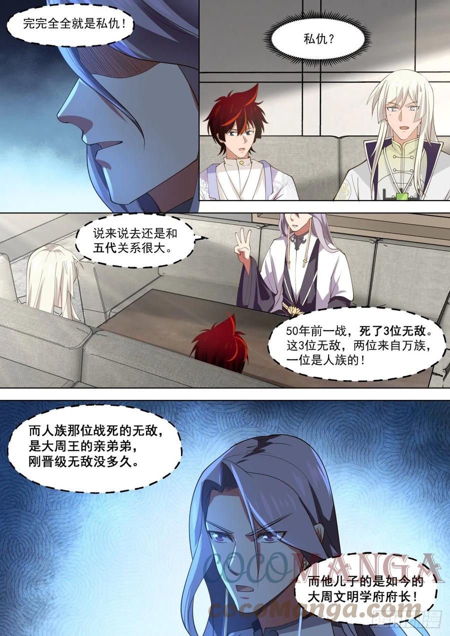 《万族之劫》漫画最新章节幕后之人免费下拉式在线观看章节第【5】张图片