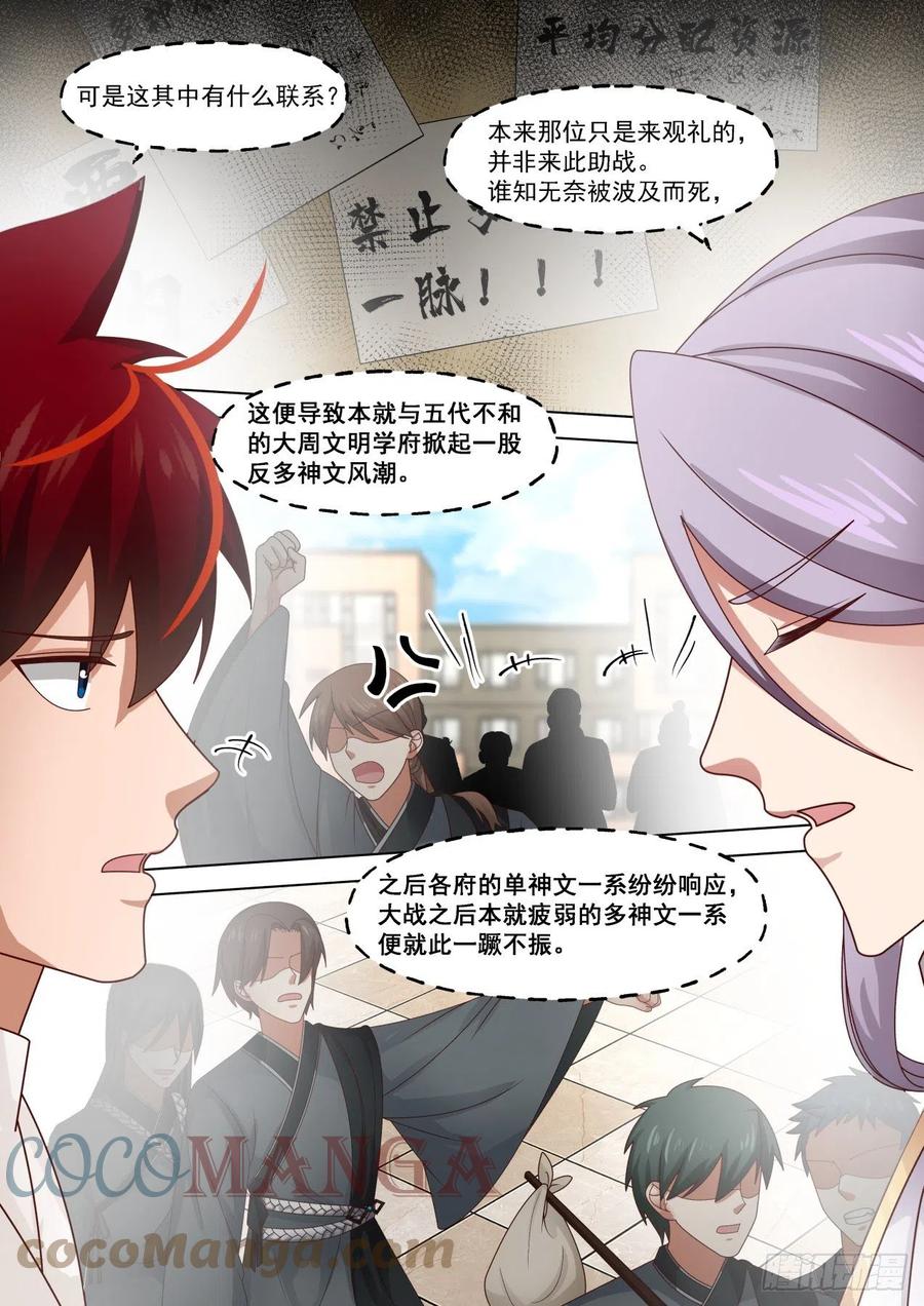 《万族之劫》漫画最新章节幕后之人免费下拉式在线观看章节第【6】张图片