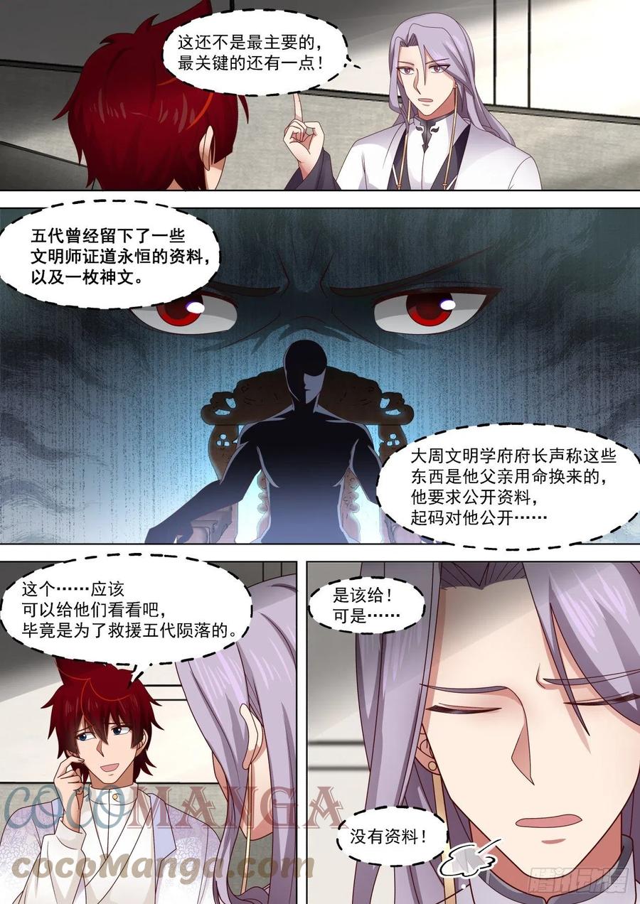 《万族之劫》漫画最新章节幕后之人免费下拉式在线观看章节第【7】张图片