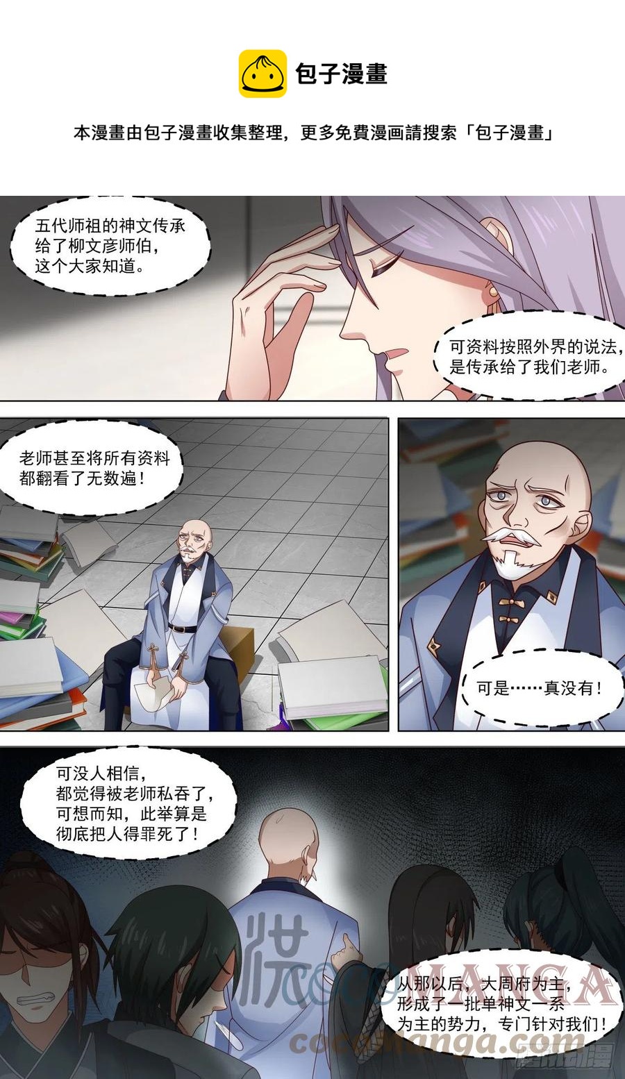 《万族之劫》漫画最新章节幕后之人免费下拉式在线观看章节第【8】张图片