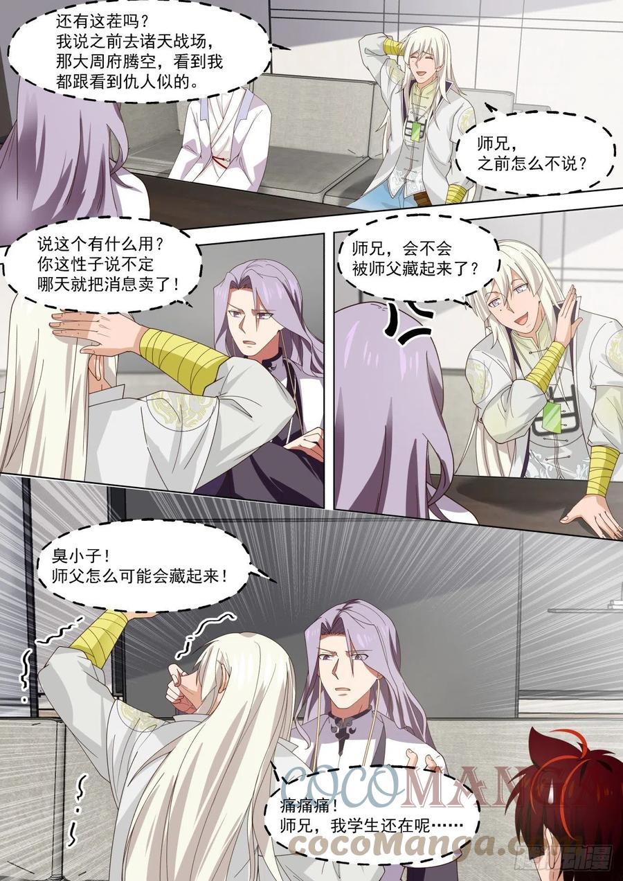 《万族之劫》漫画最新章节幕后之人免费下拉式在线观看章节第【9】张图片