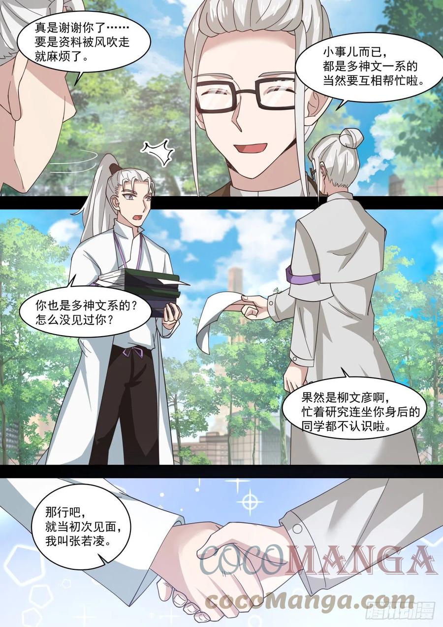 《万族之劫》漫画最新章节老一辈的恩怨免费下拉式在线观看章节第【3】张图片