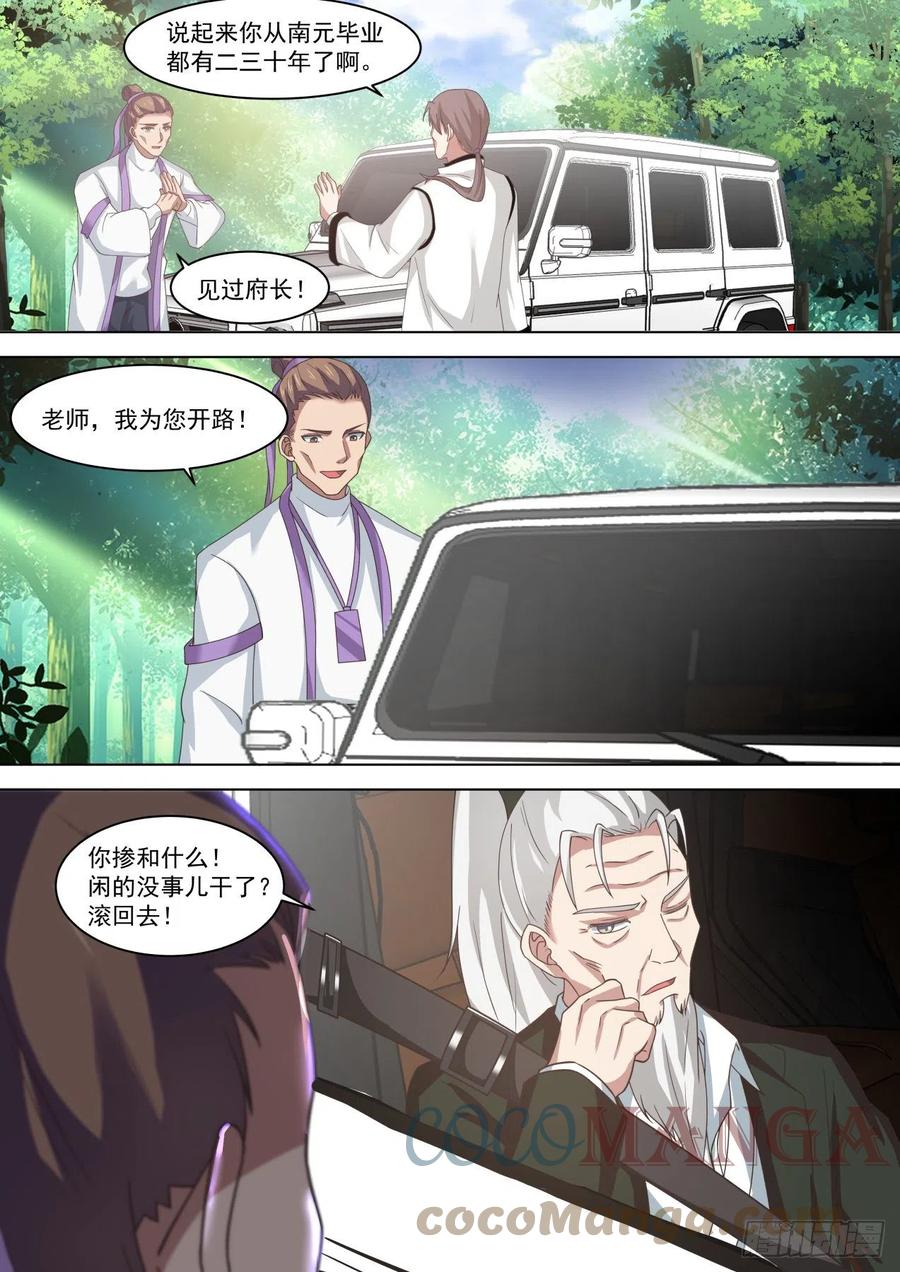 《万族之劫》漫画最新章节老一辈的恩怨免费下拉式在线观看章节第【7】张图片