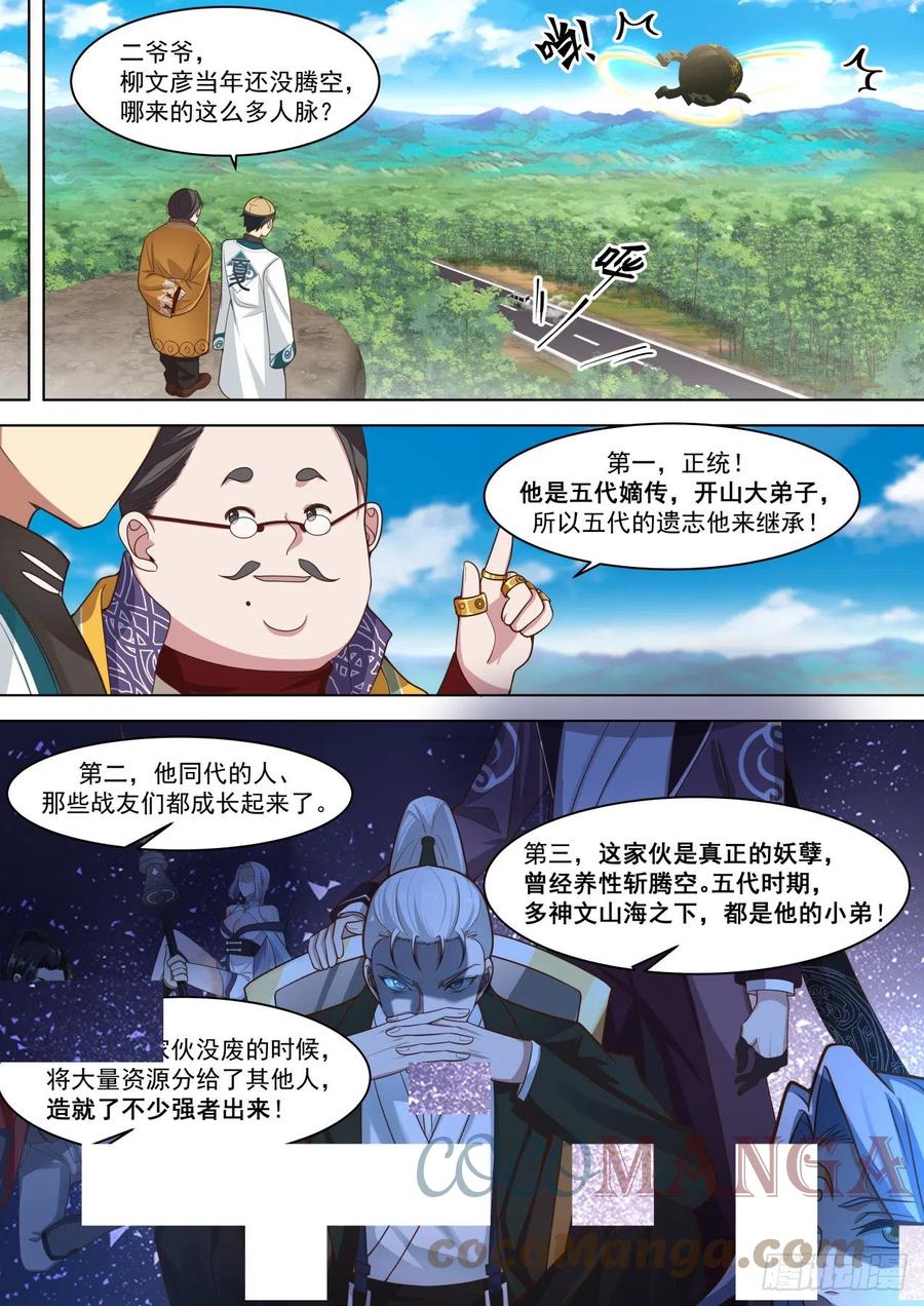 《万族之劫》漫画最新章节艰难的回归之路免费下拉式在线观看章节第【11】张图片