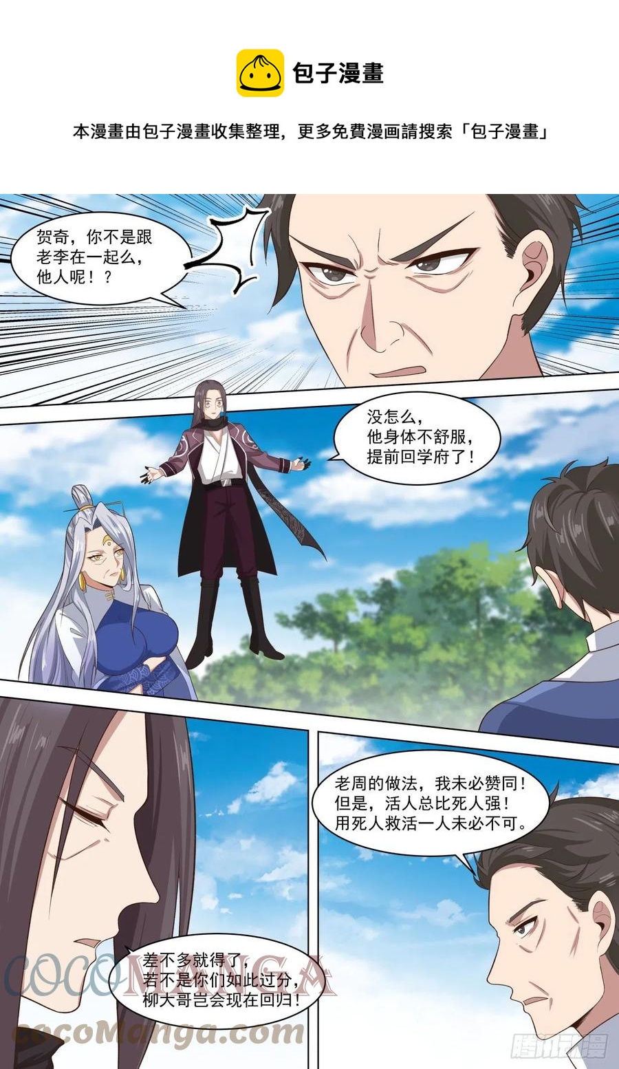 《万族之劫》漫画最新章节艰难的回归之路免费下拉式在线观看章节第【4】张图片