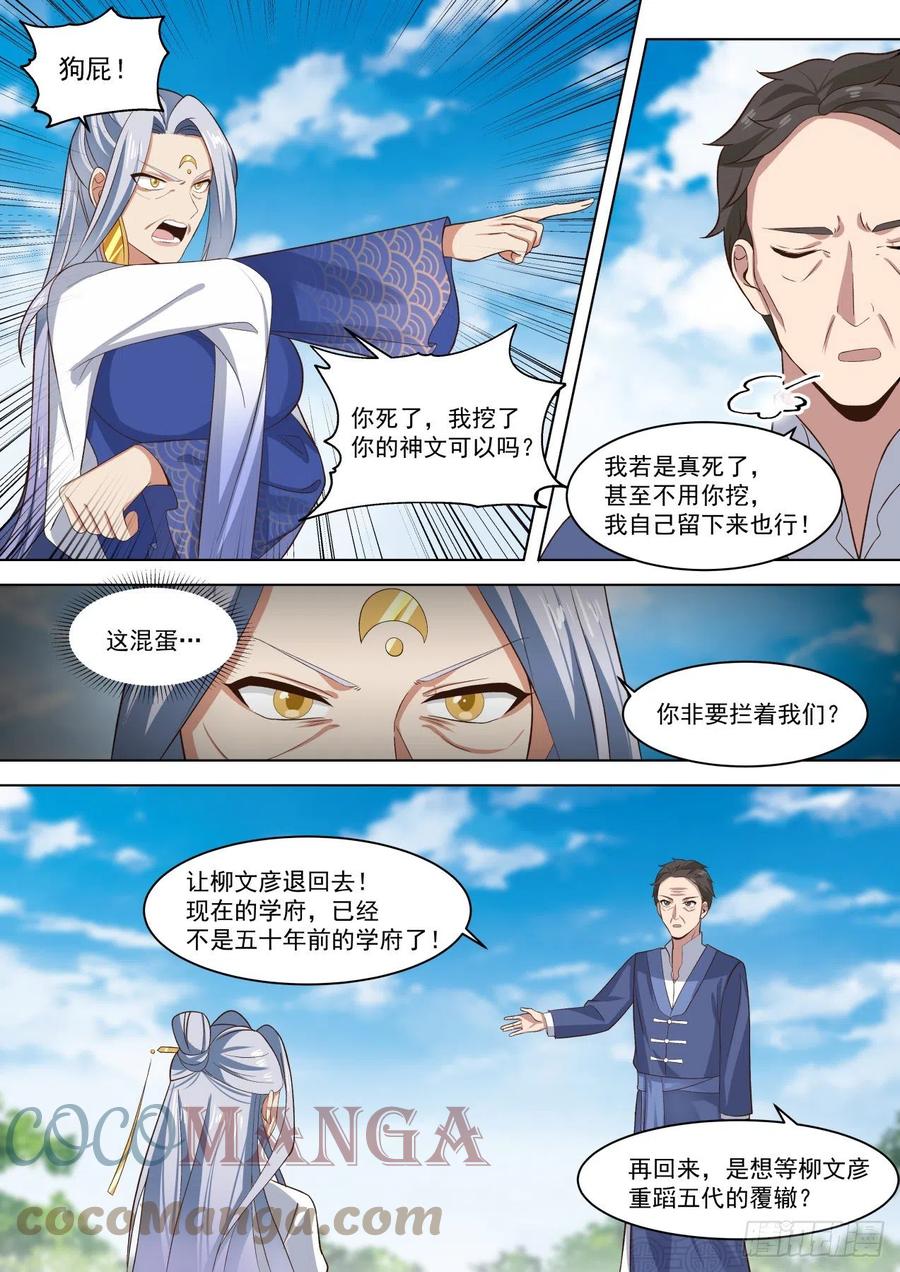 《万族之劫》漫画最新章节艰难的回归之路免费下拉式在线观看章节第【5】张图片