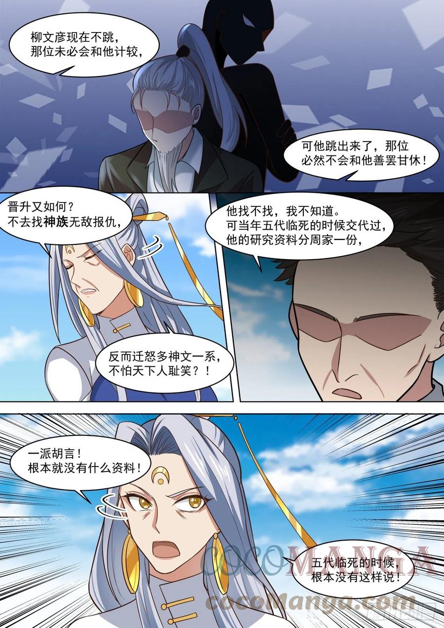 《万族之劫》漫画最新章节艰难的回归之路免费下拉式在线观看章节第【7】张图片