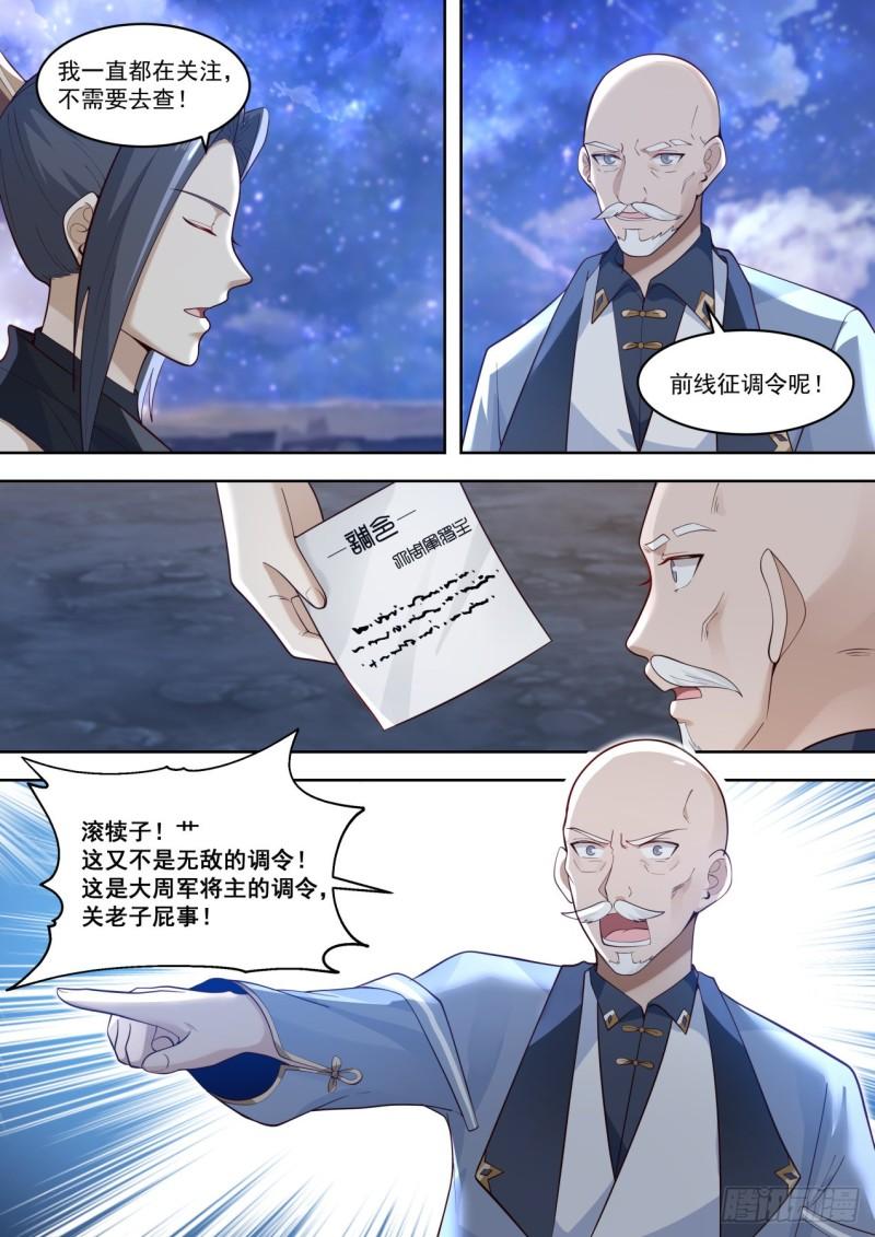 《万族之劫》漫画最新章节学会了你做我师父免费下拉式在线观看章节第【12】张图片