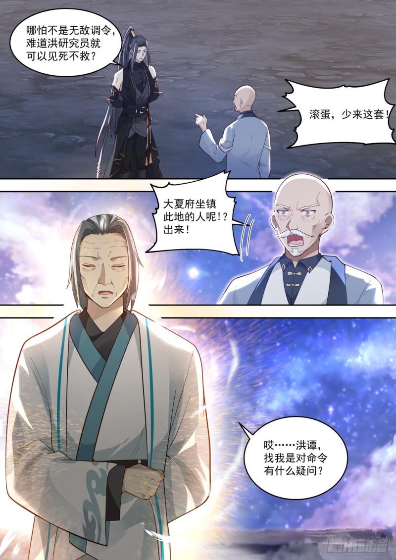 《万族之劫》漫画最新章节学会了你做我师父免费下拉式在线观看章节第【13】张图片