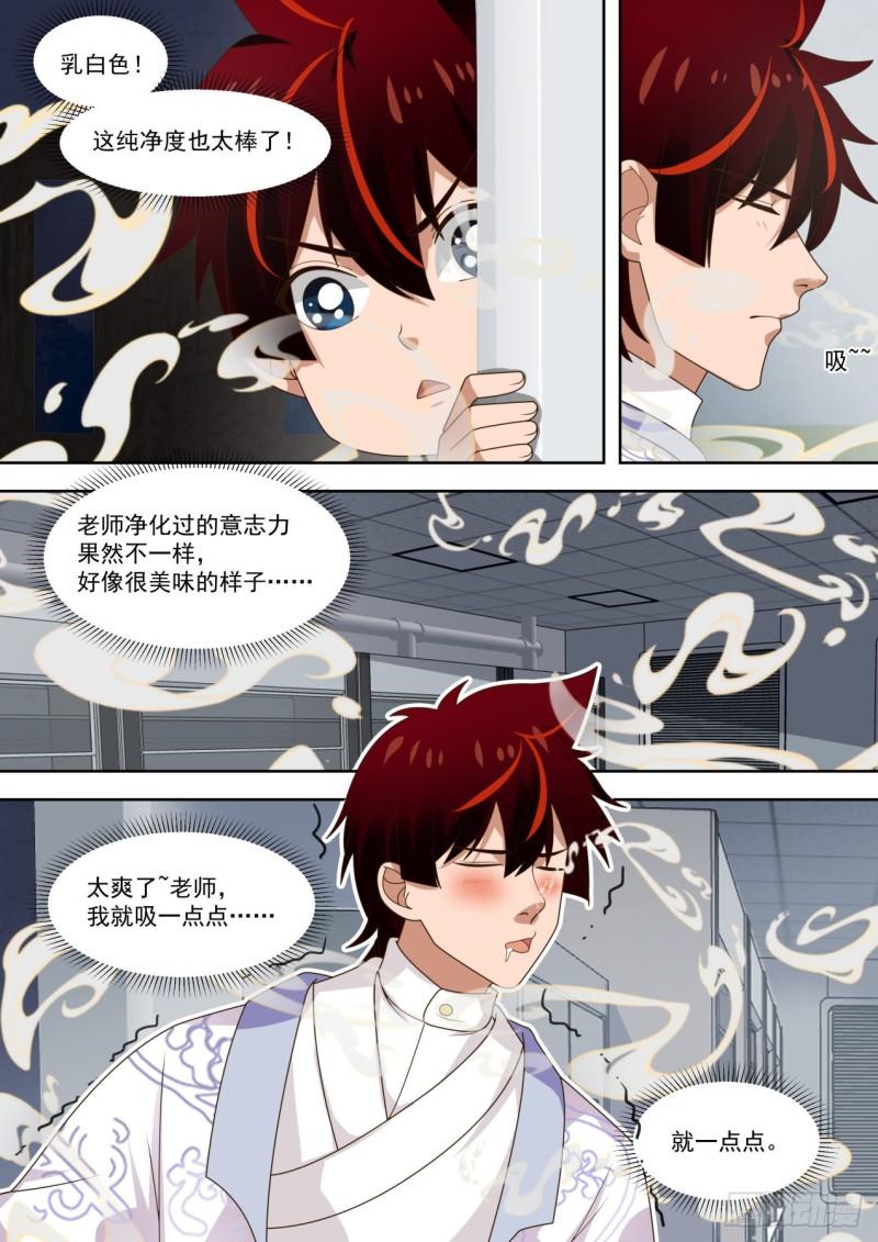 《万族之劫》漫画最新章节学会了你做我师父免费下拉式在线观看章节第【3】张图片