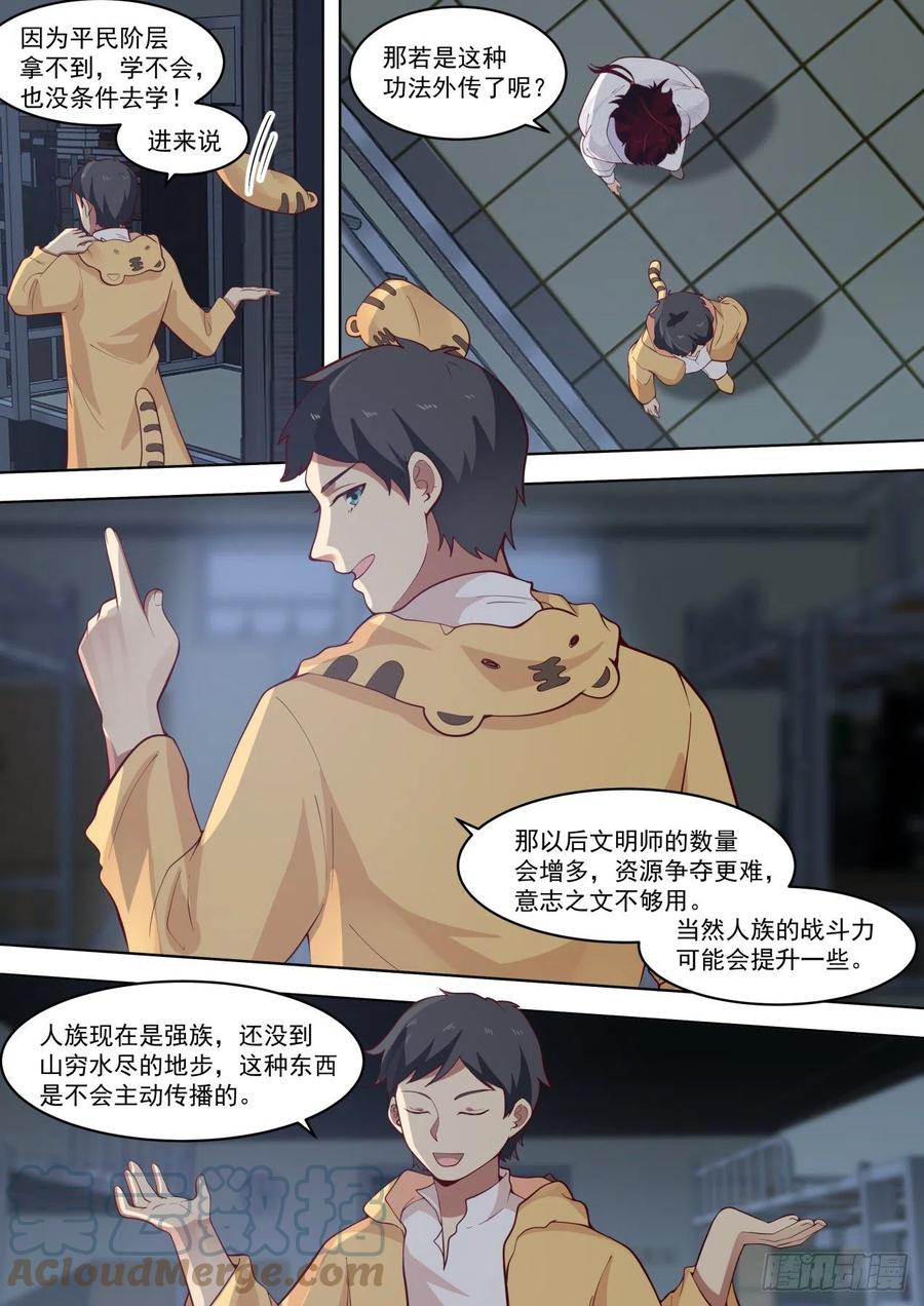 《万族之劫》漫画最新章节深藏不露的夏虎尤免费下拉式在线观看章节第【6】张图片