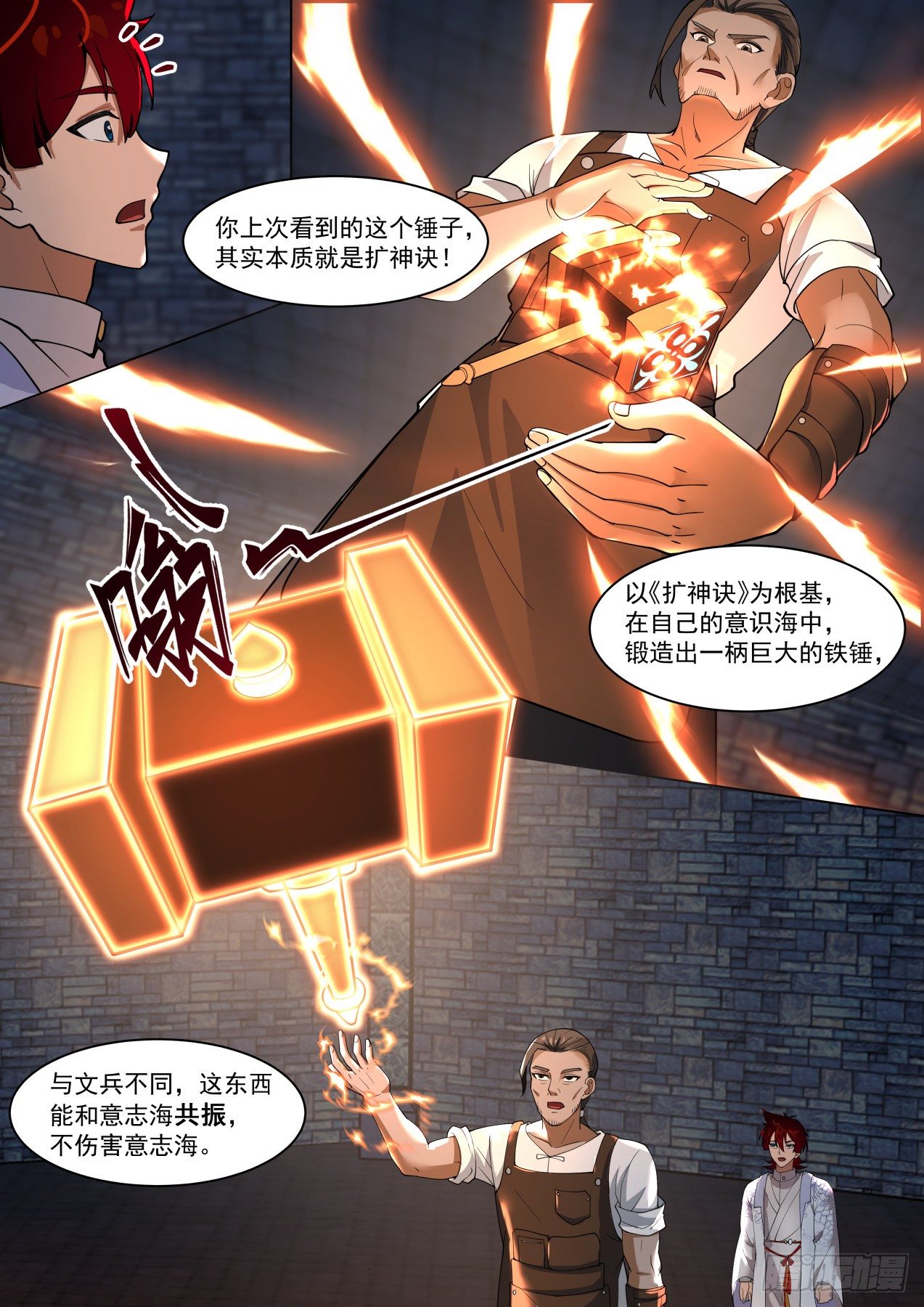 《万族之劫》漫画最新章节强悍的扩神诀免费下拉式在线观看章节第【4】张图片