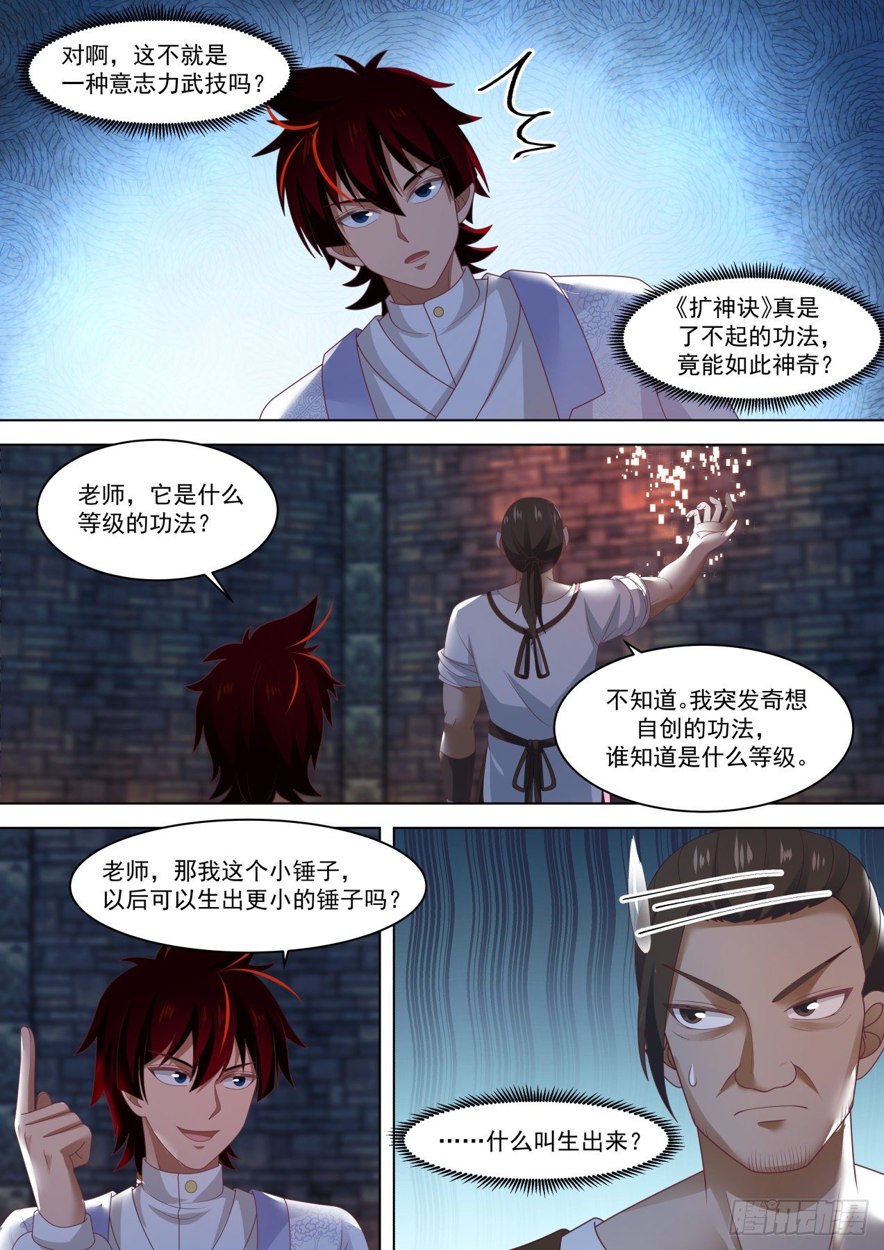 《万族之劫》漫画最新章节强悍的扩神诀免费下拉式在线观看章节第【7】张图片