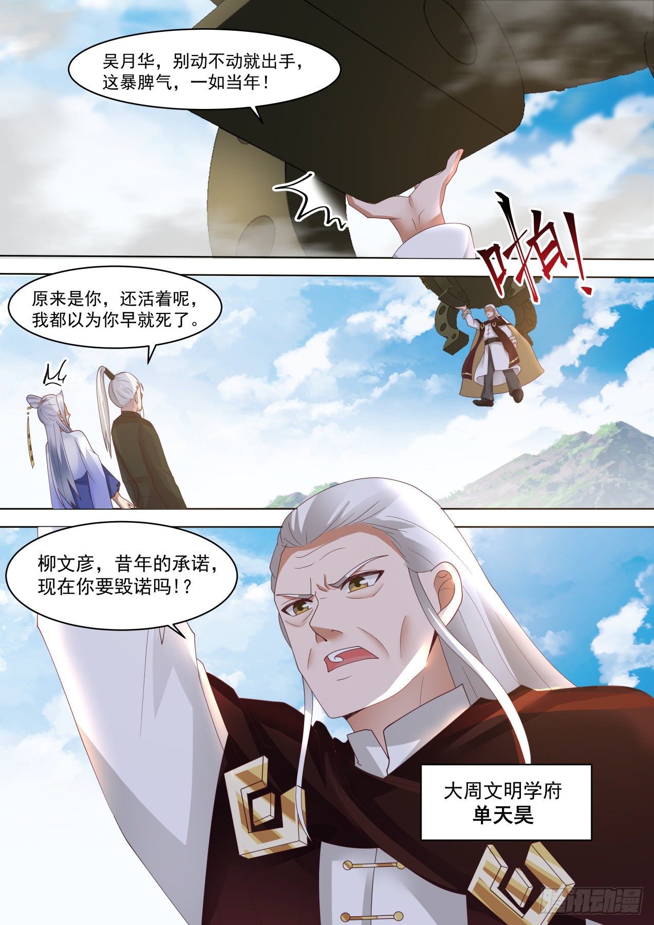 《万族之劫》漫画最新章节柳文彦回归!免费下拉式在线观看章节第【10】张图片