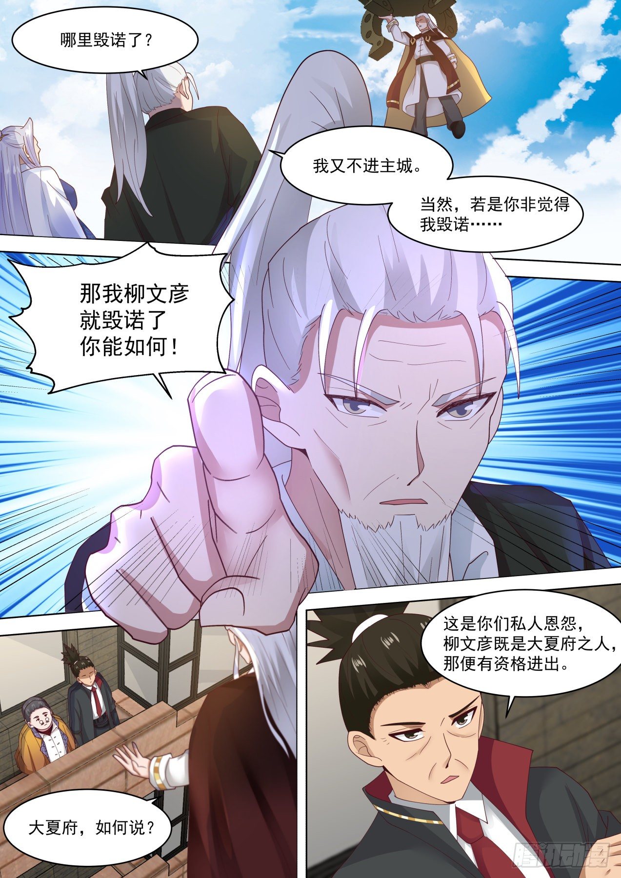 《万族之劫》漫画最新章节柳文彦回归!免费下拉式在线观看章节第【11】张图片