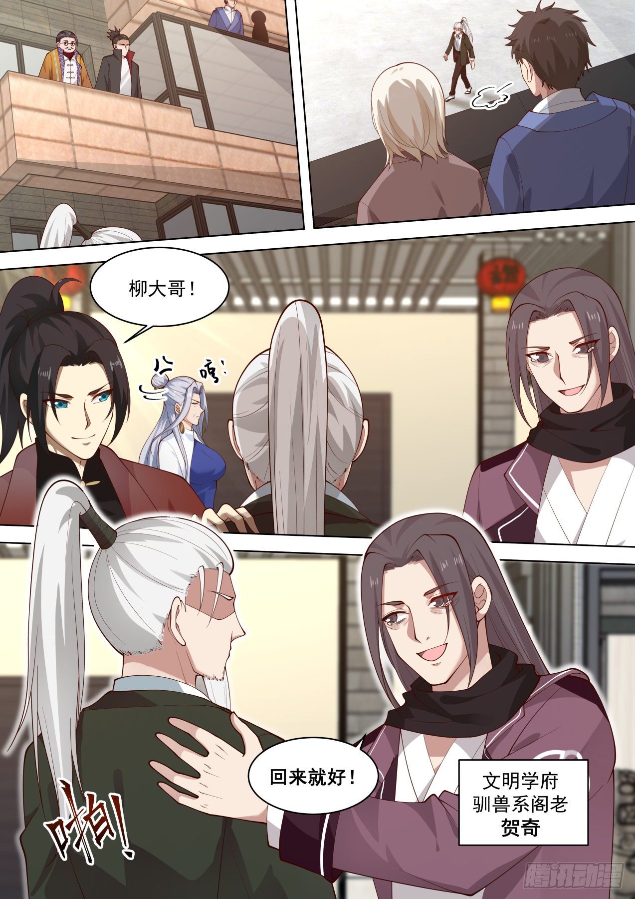 《万族之劫》漫画最新章节柳文彦回归!免费下拉式在线观看章节第【6】张图片