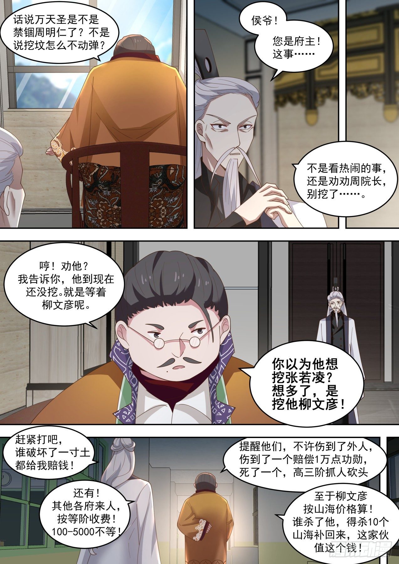 《万族之劫》漫画最新章节你娶我，我就说免费下拉式在线观看章节第【5】张图片