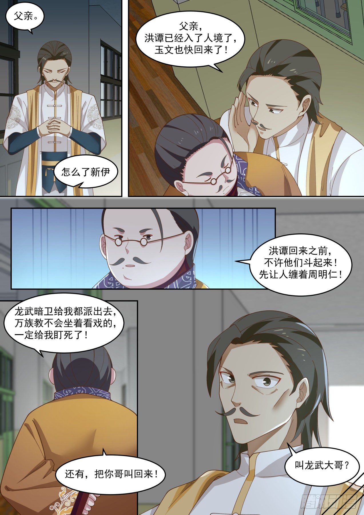 《万族之劫》漫画最新章节你娶我，我就说免费下拉式在线观看章节第【6】张图片