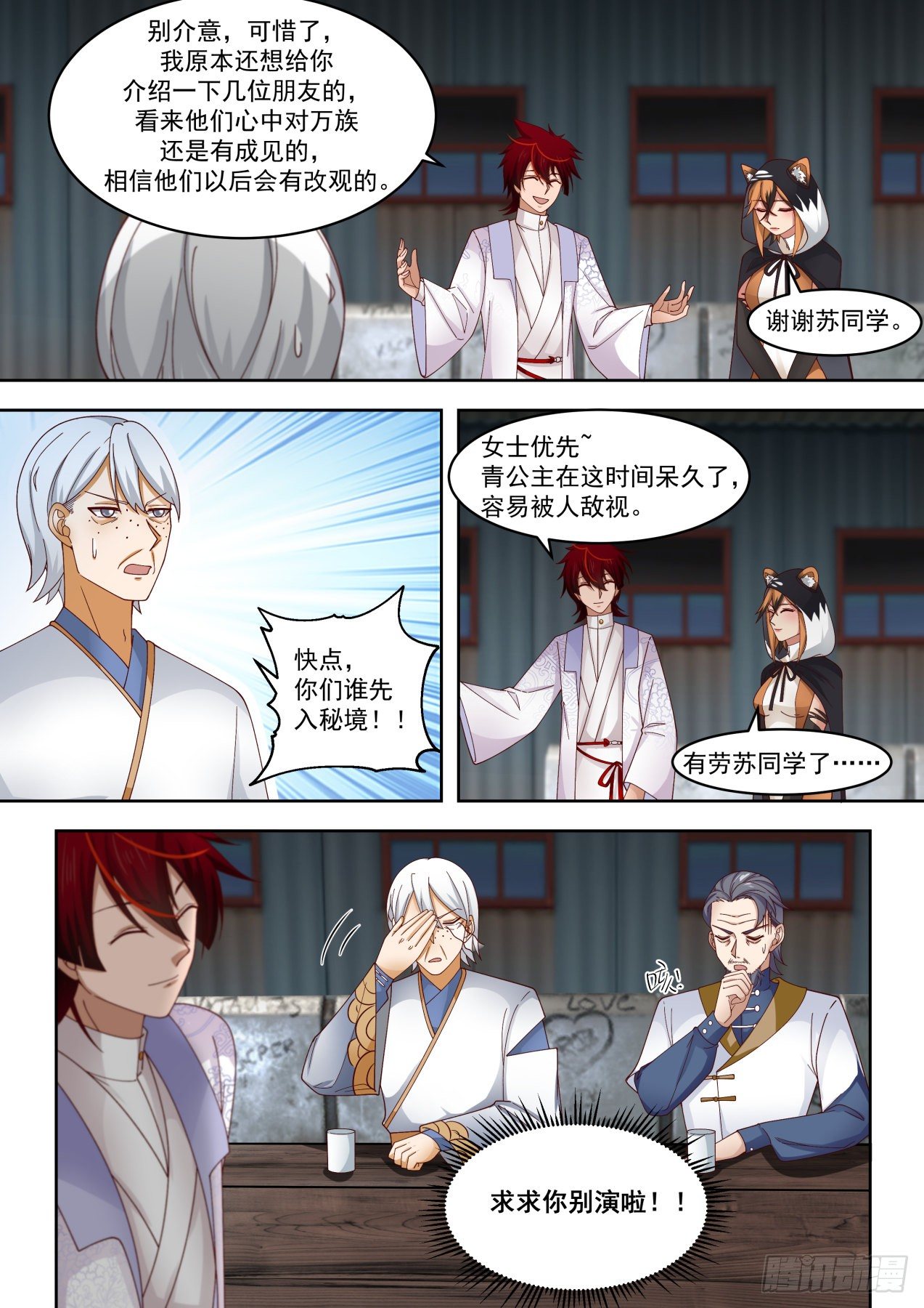 《万族之劫》漫画最新章节云虎公主免费下拉式在线观看章节第【13】张图片