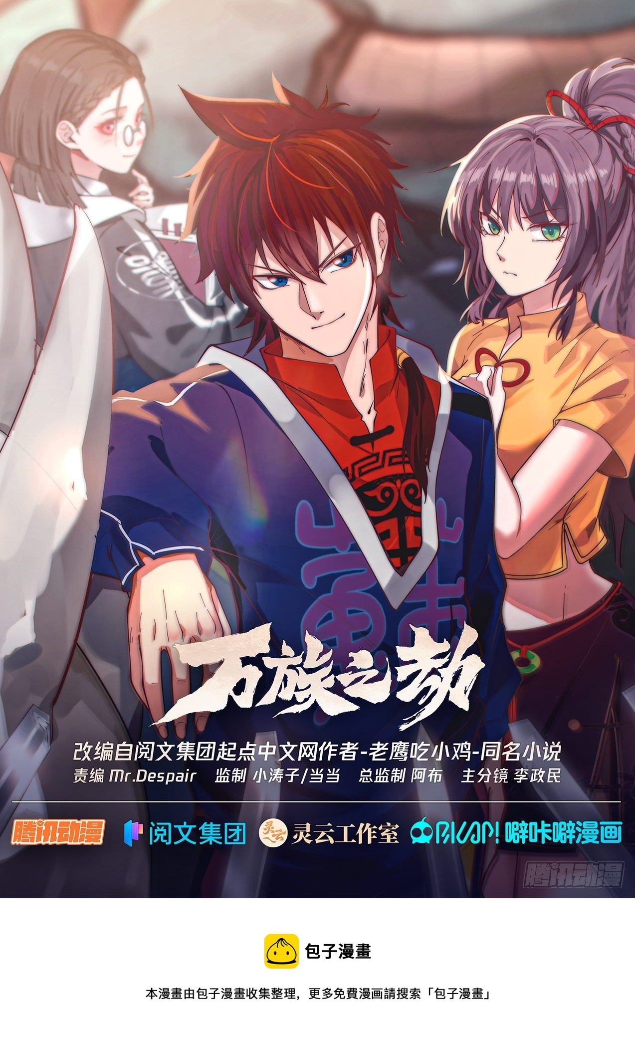 《万族之劫》漫画最新章节云虎公主免费下拉式在线观看章节第【14】张图片