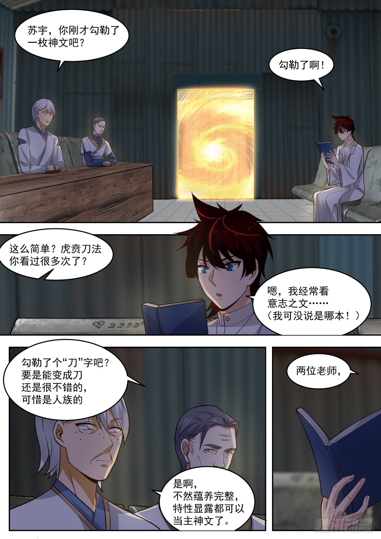 《万族之劫》漫画最新章节云虎公主免费下拉式在线观看章节第【2】张图片