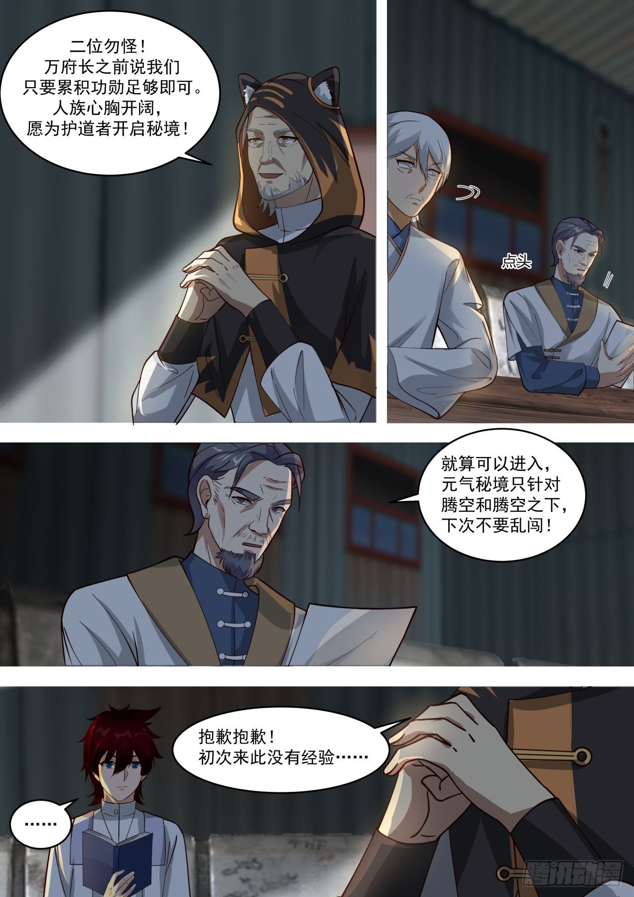 《万族之劫》漫画最新章节云虎公主免费下拉式在线观看章节第【5】张图片