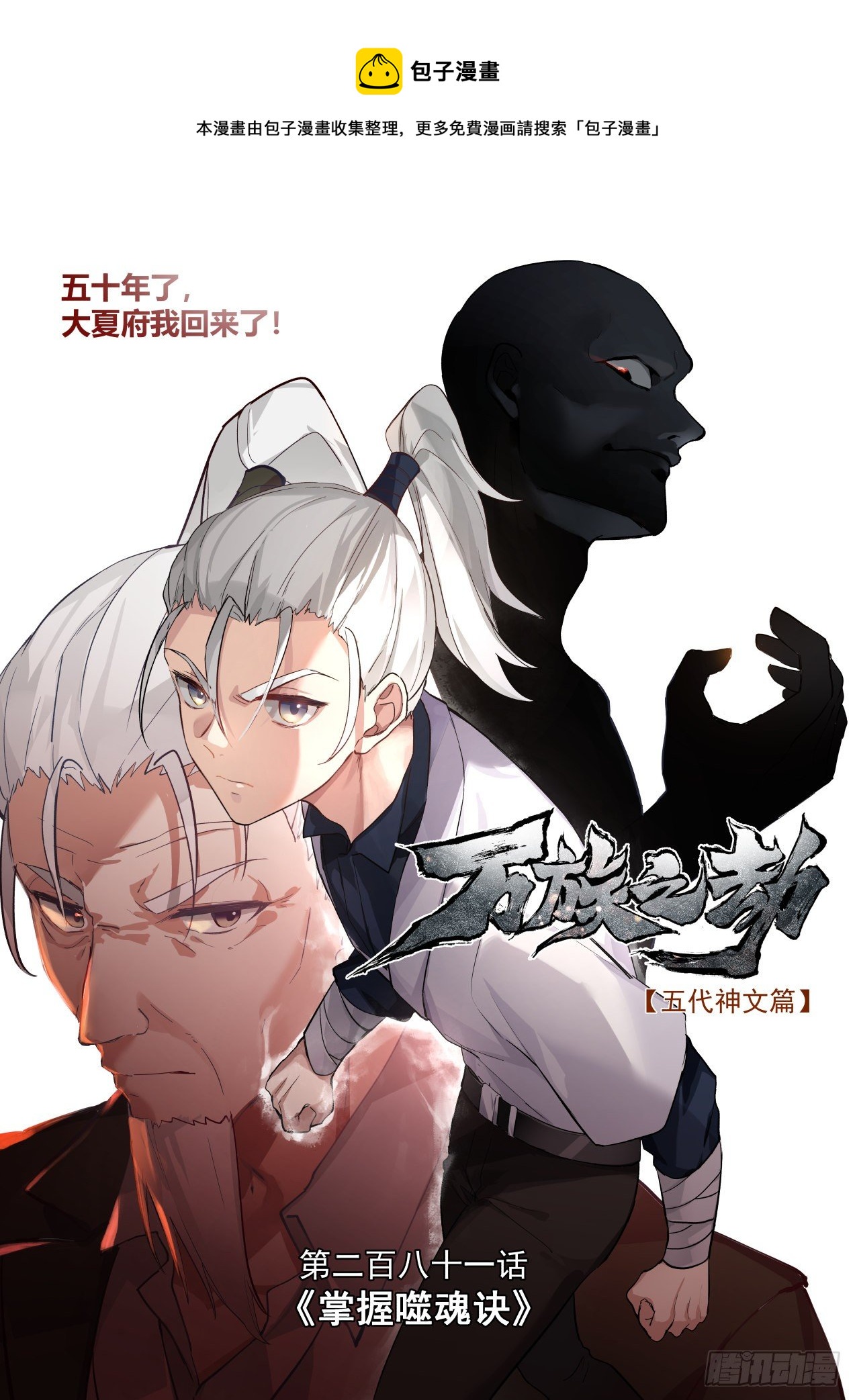 《万族之劫》漫画最新章节掌握噬魂诀免费下拉式在线观看章节第【1】张图片