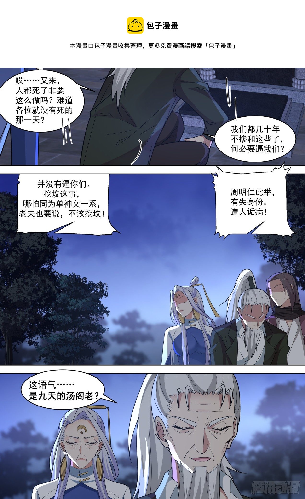 《万族之劫》漫画最新章节掌握噬魂诀免费下拉式在线观看章节第【11】张图片