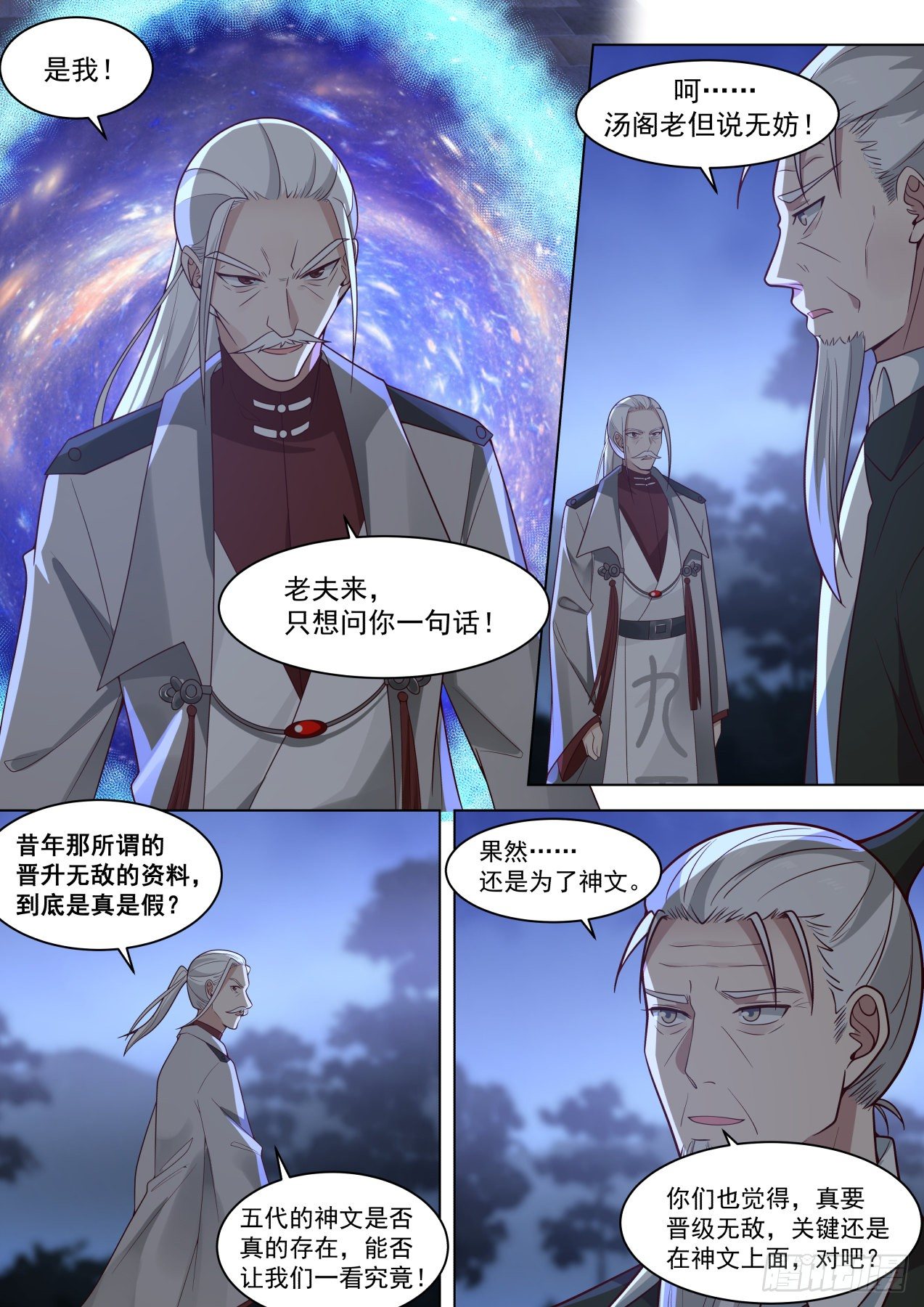 《万族之劫》漫画最新章节掌握噬魂诀免费下拉式在线观看章节第【12】张图片