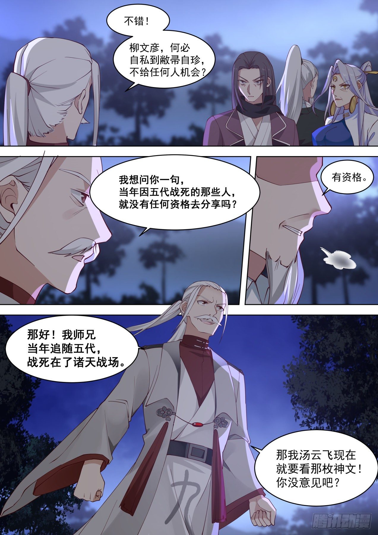 《万族之劫》漫画最新章节掌握噬魂诀免费下拉式在线观看章节第【13】张图片