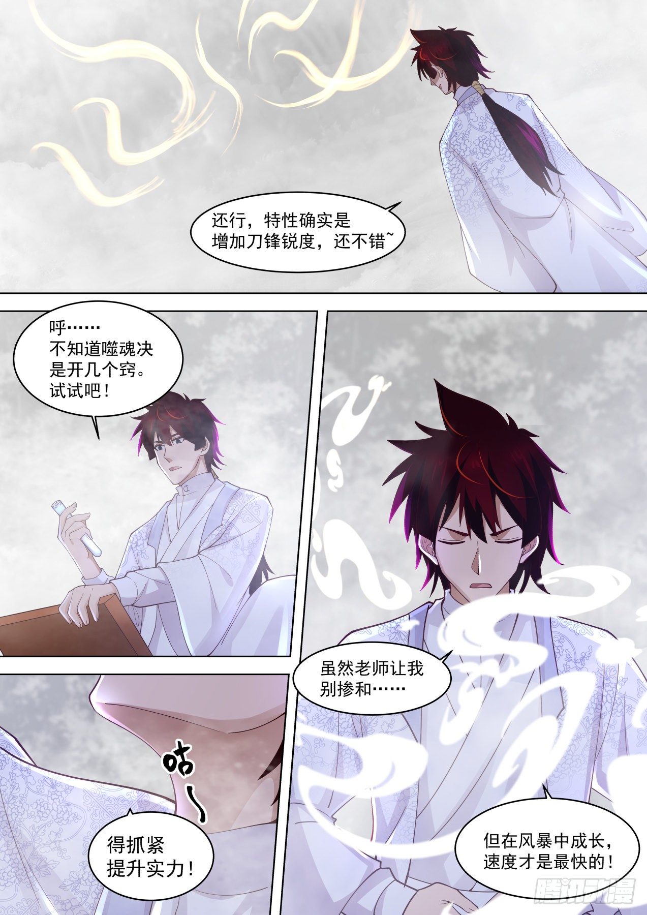 《万族之劫》漫画最新章节掌握噬魂诀免费下拉式在线观看章节第【5】张图片