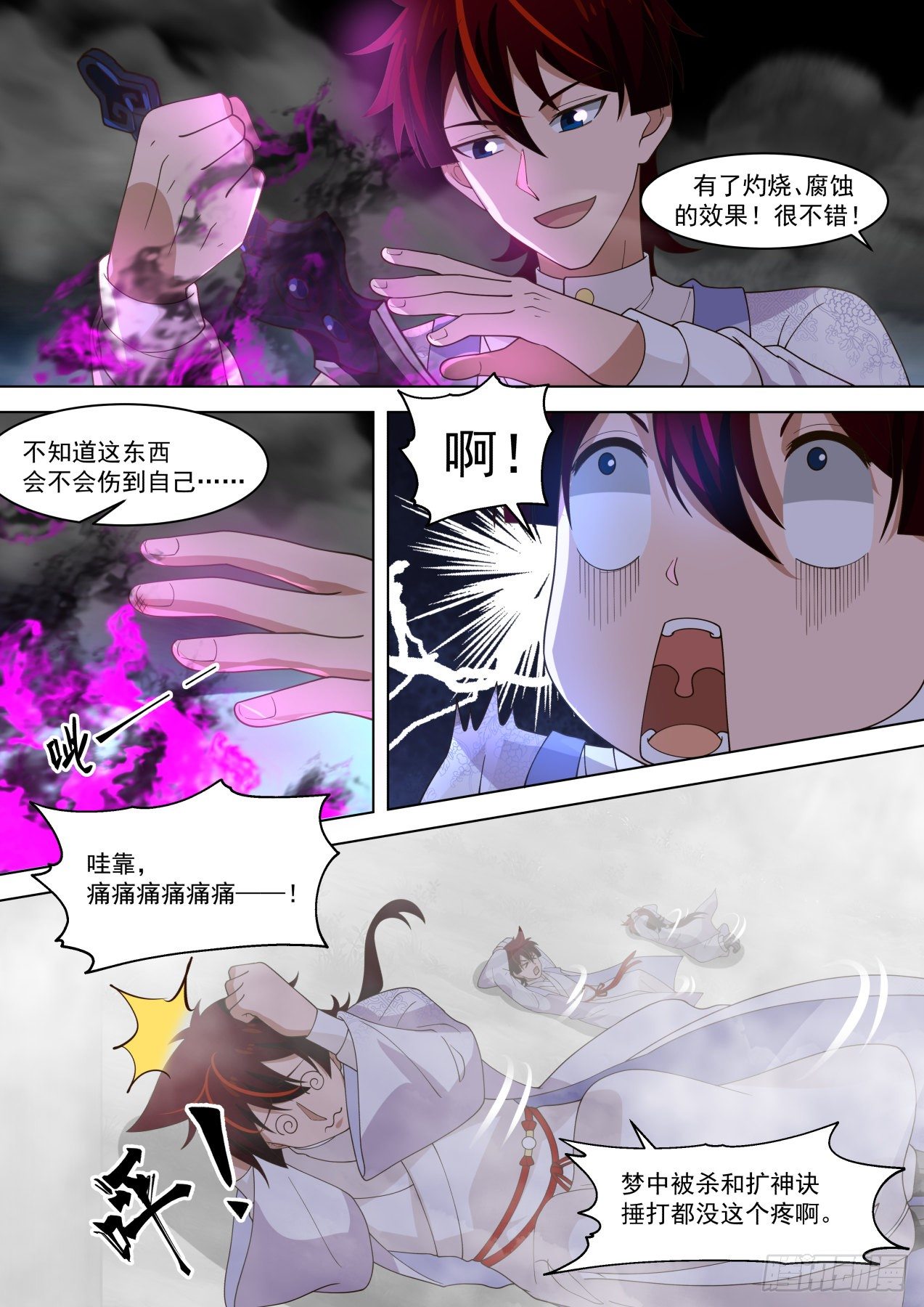 《万族之劫》漫画最新章节掌握噬魂诀免费下拉式在线观看章节第【9】张图片