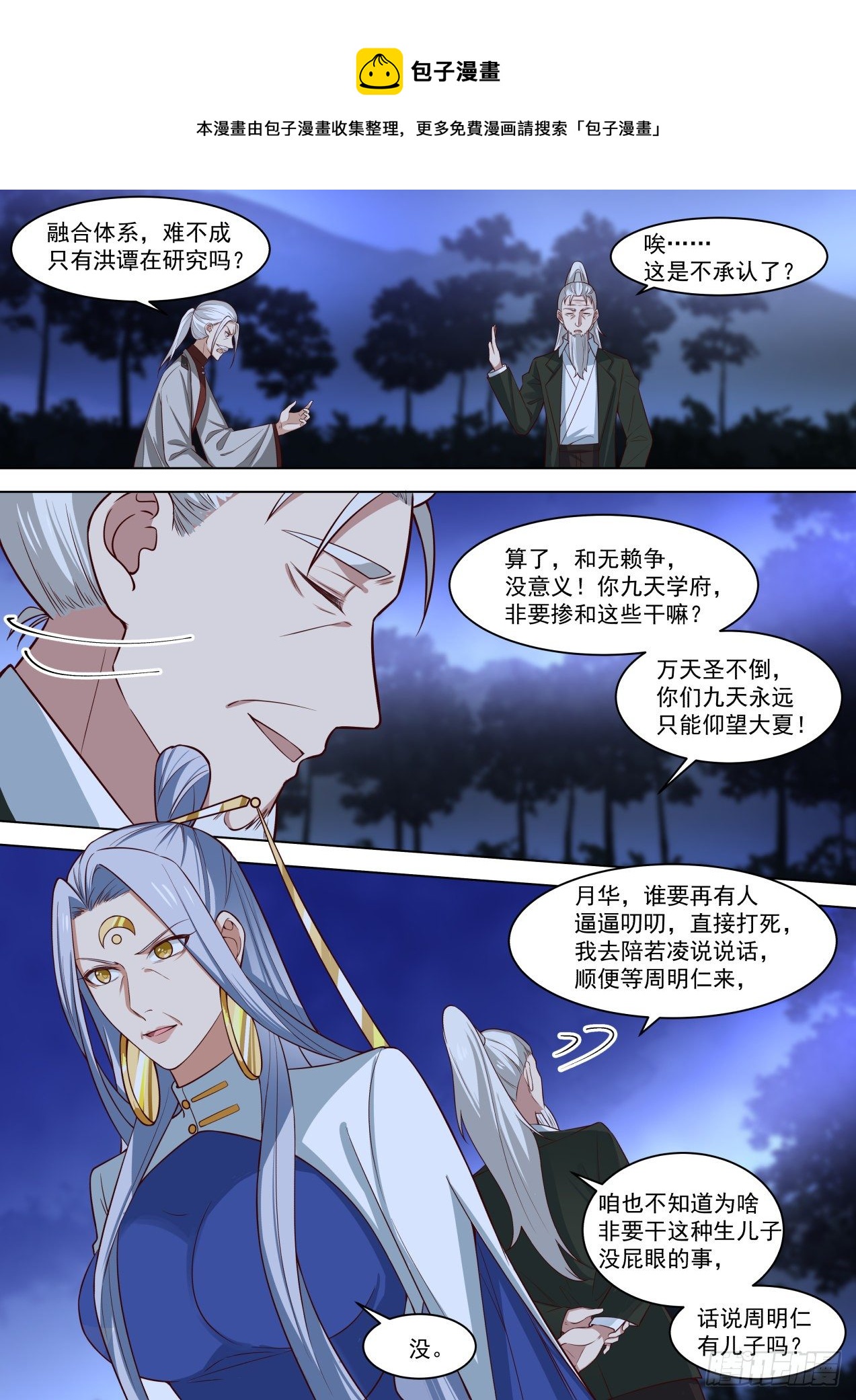 《万族之劫》漫画最新章节生孩子没PY免费下拉式在线观看章节第【12】张图片