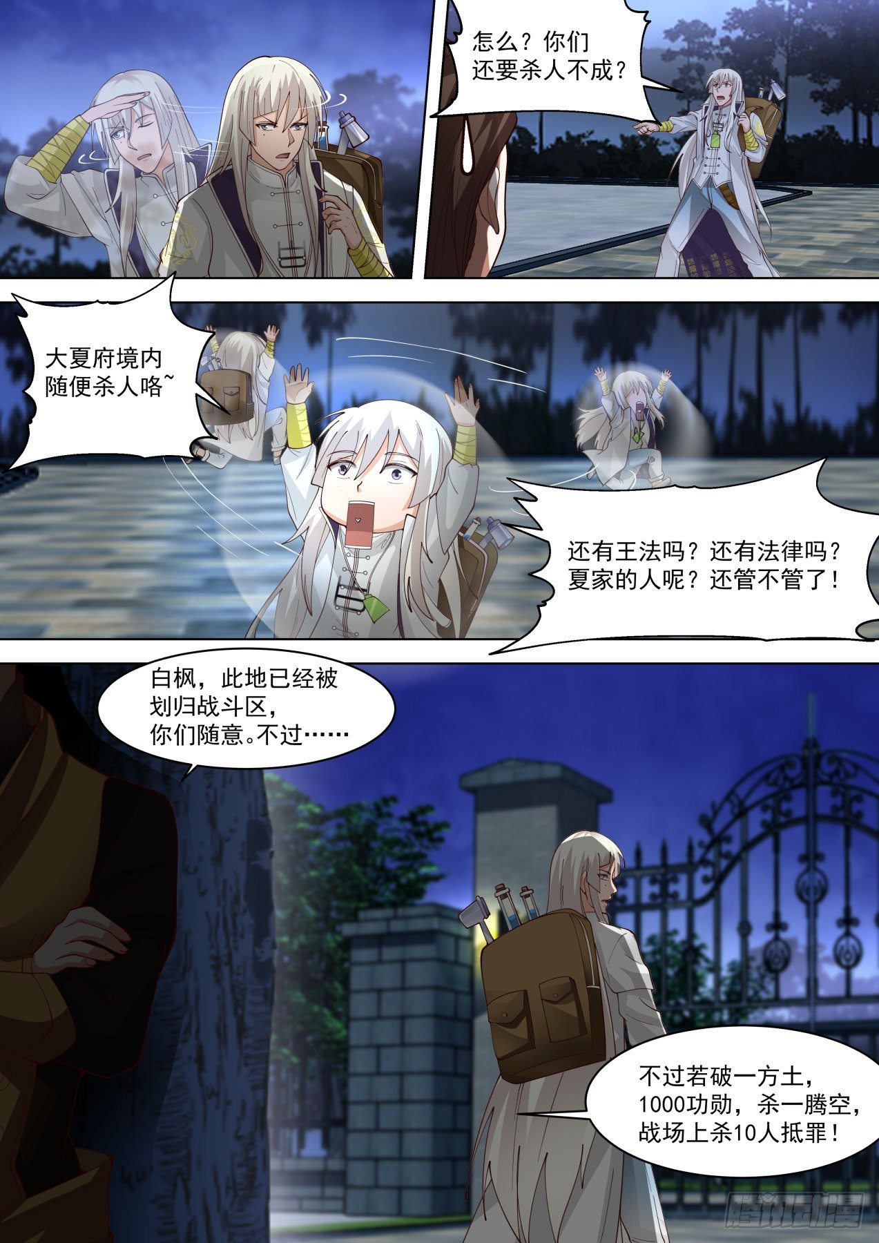 《万族之劫》漫画最新章节藏剑杀人免费下拉式在线观看章节第【3】张图片