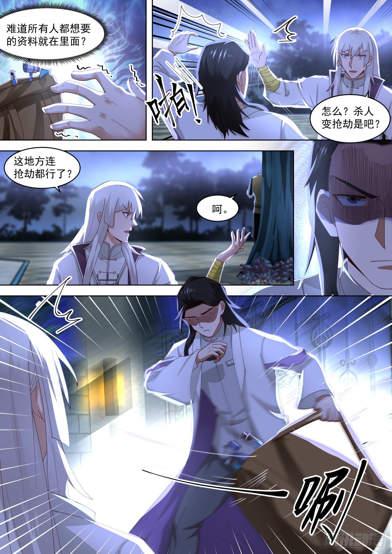 《万族之劫》漫画最新章节藏剑杀人免费下拉式在线观看章节第【5】张图片