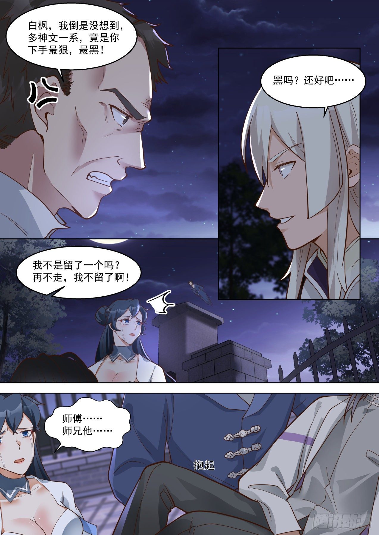 《万族之劫》漫画最新章节都是惹事的主免费下拉式在线观看章节第【8】张图片