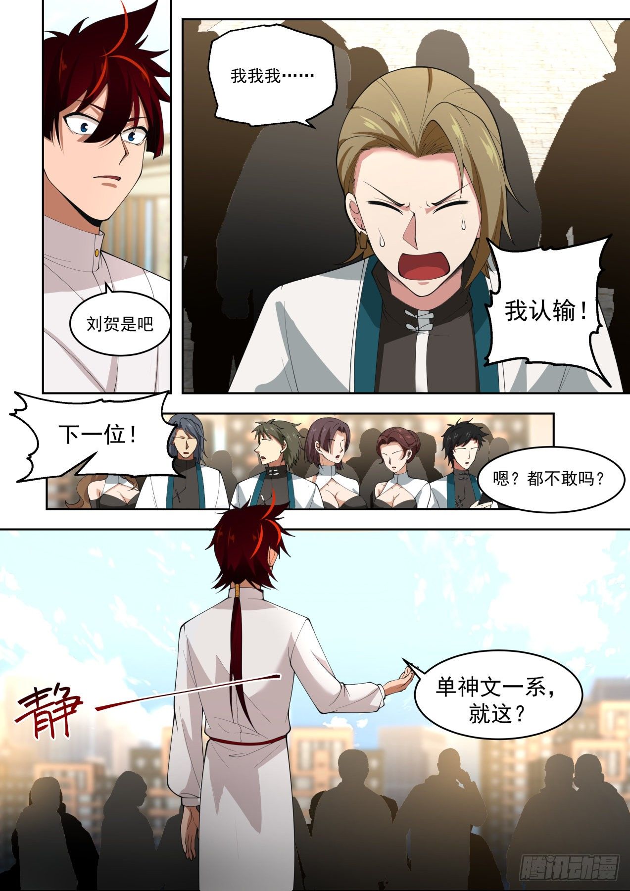 《万族之劫》漫画最新章节初见夏玉文免费下拉式在线观看章节第【3】张图片