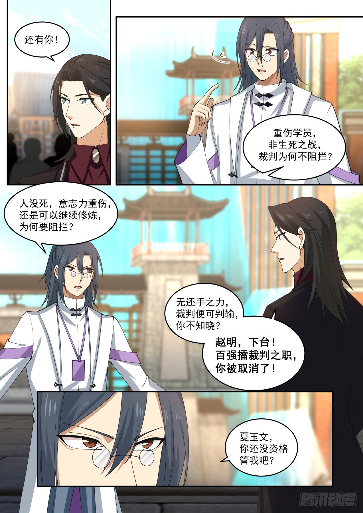 《万族之劫》漫画最新章节初见夏玉文免费下拉式在线观看章节第【8】张图片