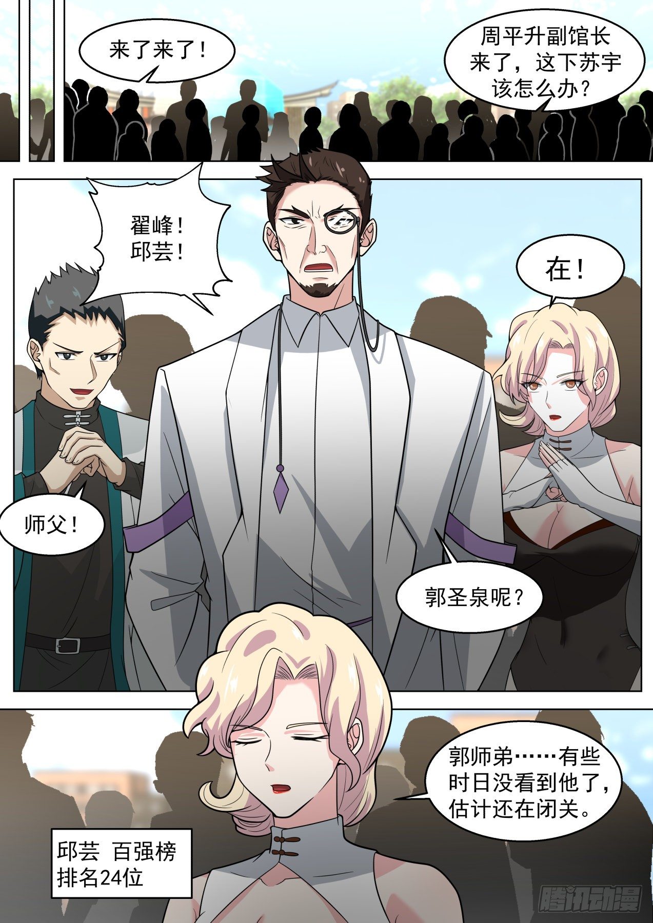 《万族之劫》漫画最新章节战术大师周平升免费下拉式在线观看章节第【9】张图片