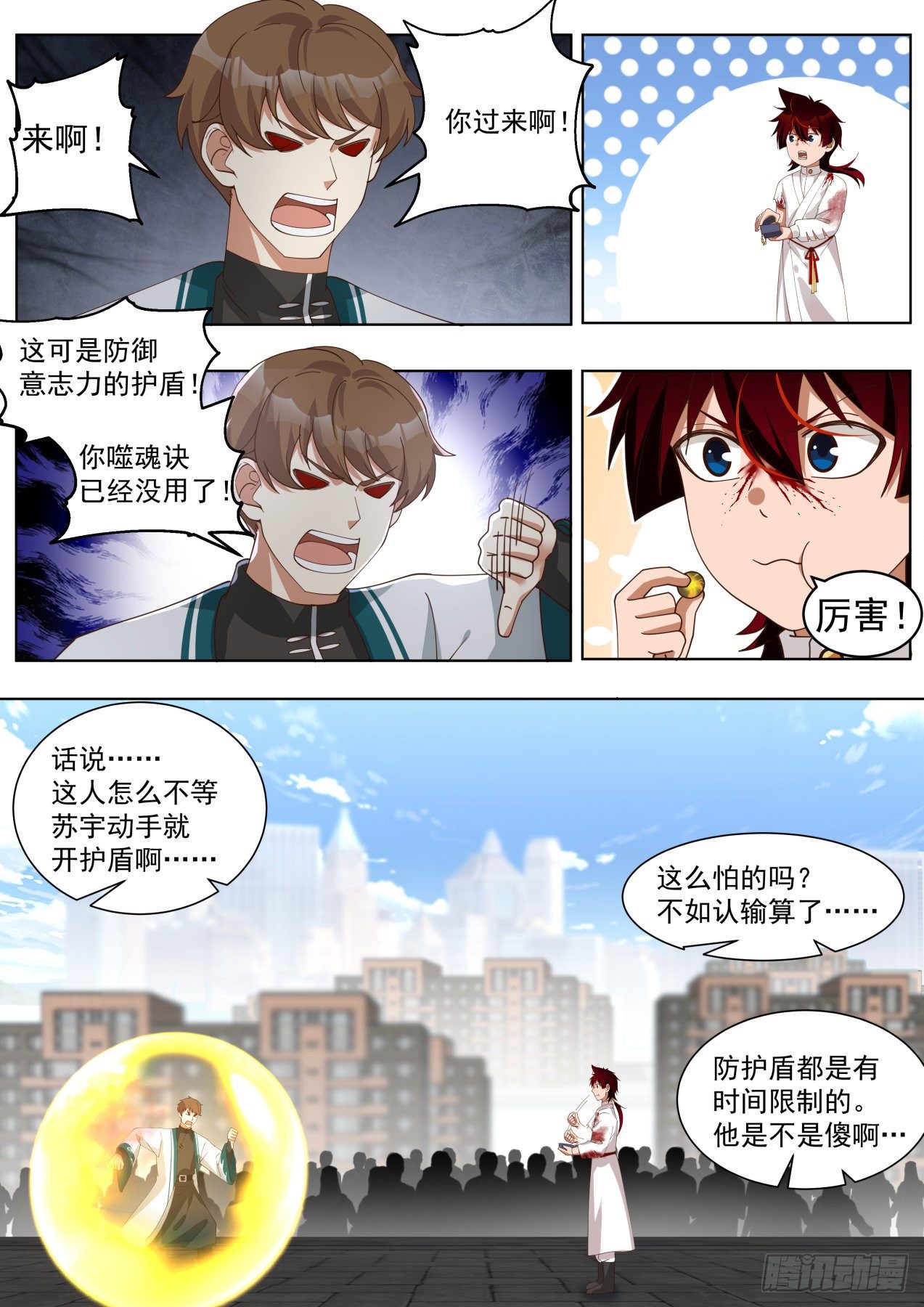 《万族之劫》漫画最新章节我苏宇从不打女人免费下拉式在线观看章节第【10】张图片