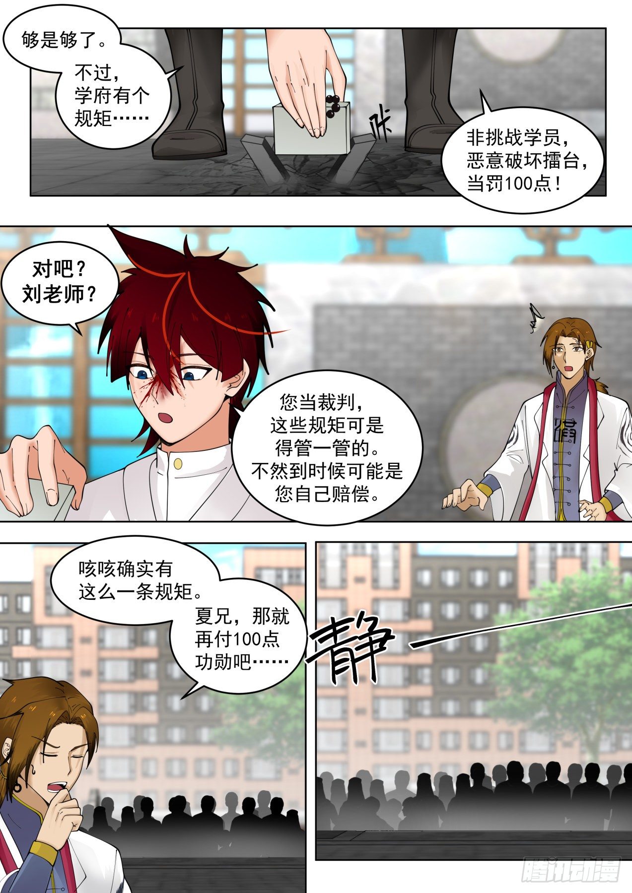 《万族之劫》漫画最新章节我苏宇从不打女人免费下拉式在线观看章节第【6】张图片